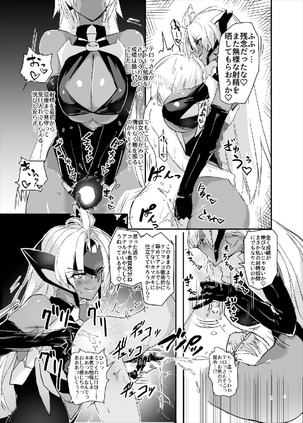 (C93) [Hotel Negresco (Negresco)] hepatica5.0 [Zoku One Shota Hen] (Xenosaga) page 9 full