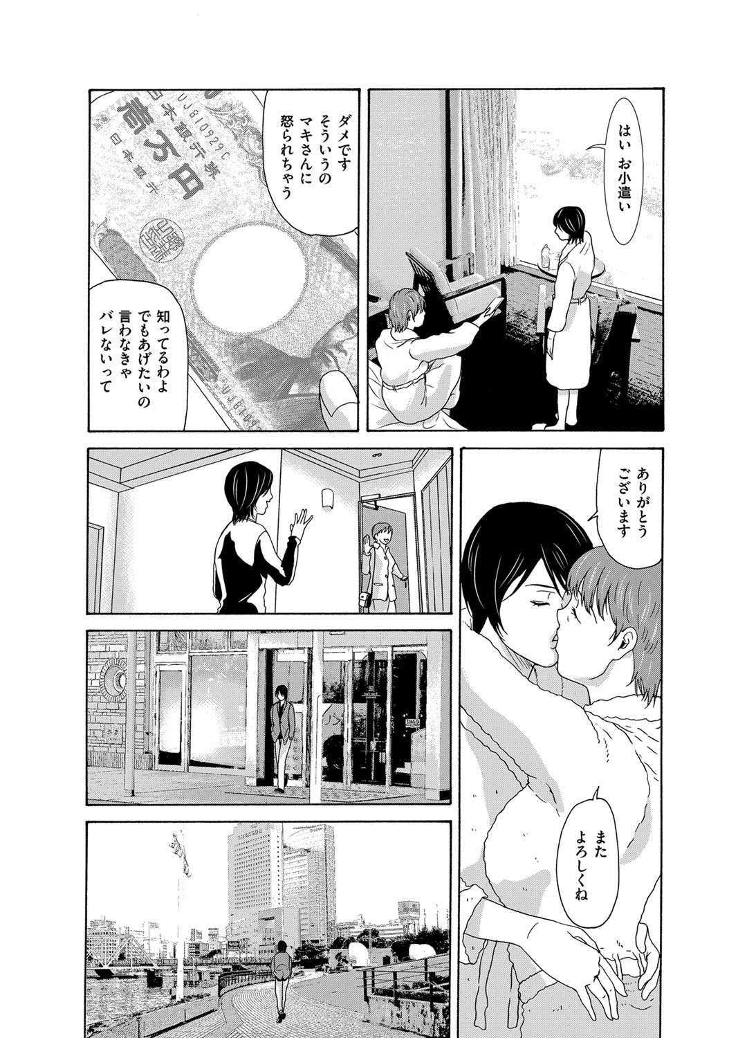 COMIC Magnum Vol. 92 page 29 full