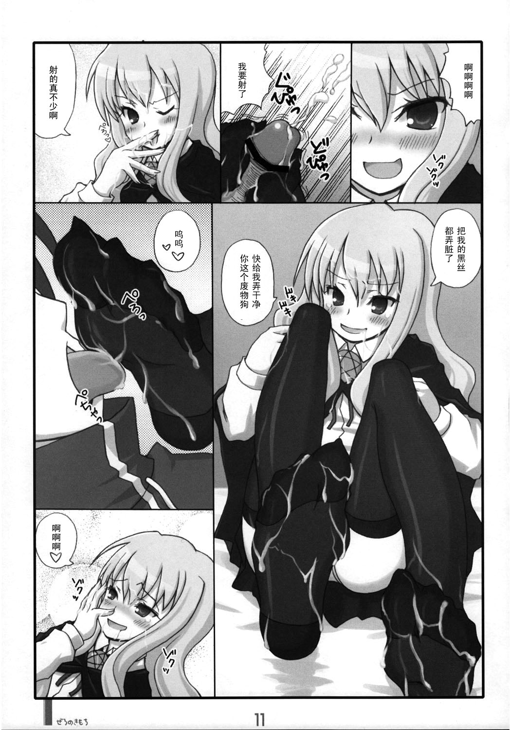 (C71) [Kimarinet (kimarin)] Zero No Kimochi - Feelings of Zero - (Zero no Tsukaima) [Chinese] [黑条汉化] page 11 full