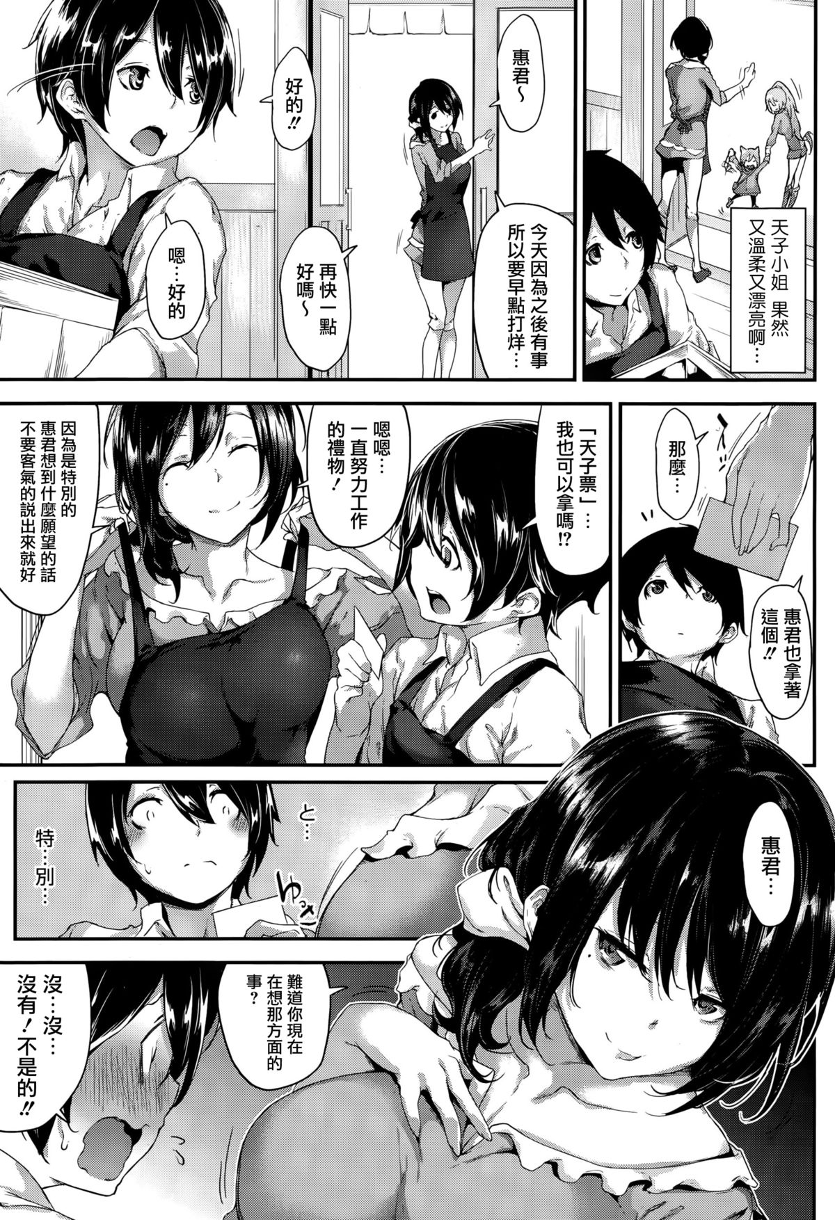 [Rokuichi] Amako Ticket (COMIC Megastore Alpha 2015-10) [Chinese] [光年漢化組] page 4 full