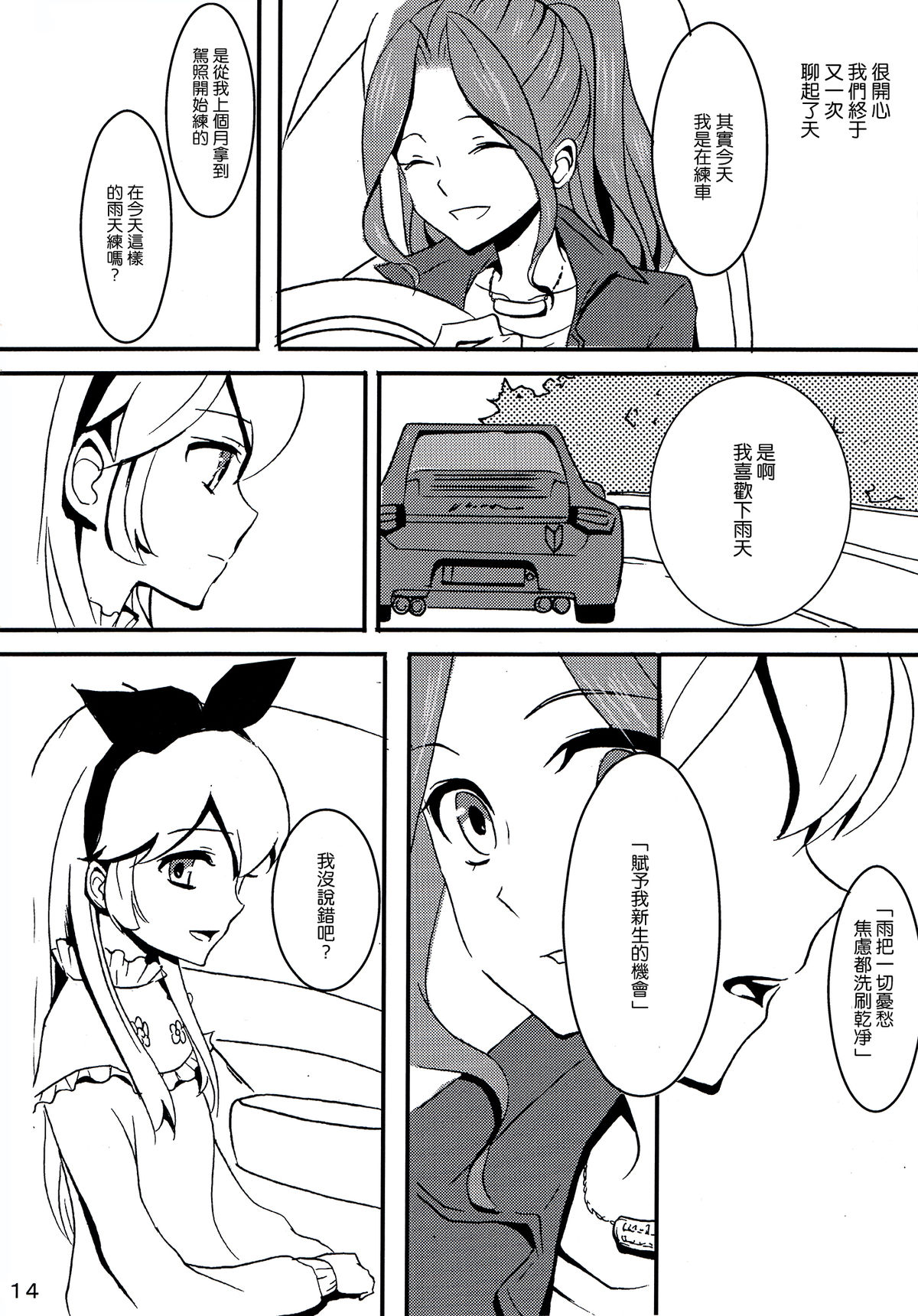 (Geinoujin wa Card ga Inochi! 6) [Furanki (NOTO)] rainy day (Aikatsu!) [Chinese] [沒有漢化] page 16 full