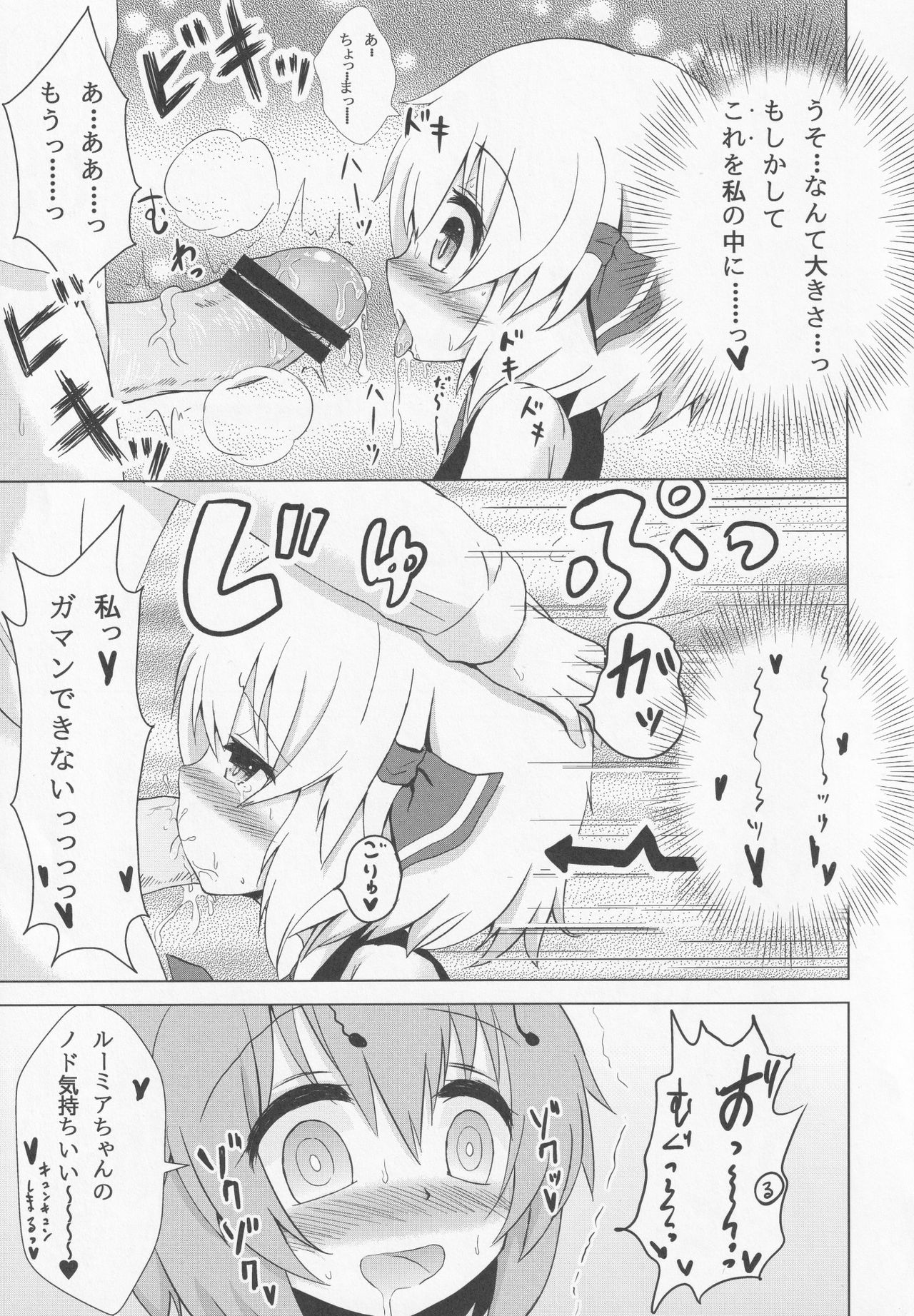 [Noramani (aokoji)] Wriggrumia! (Touhou Project) page 6 full