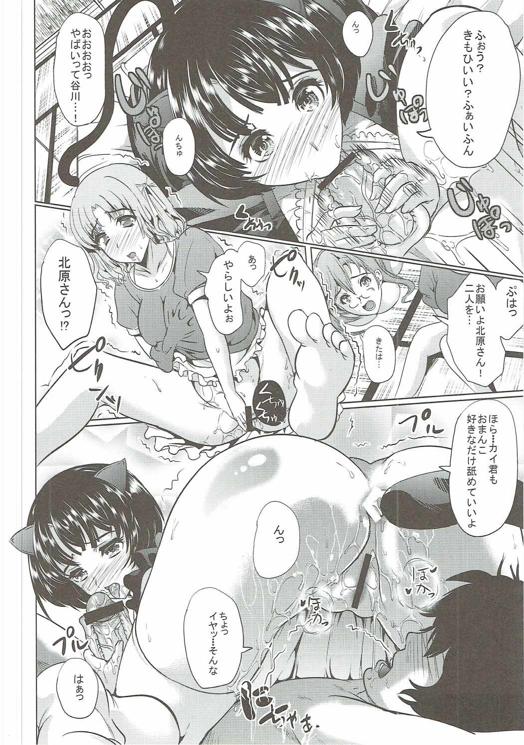 [Yabitsutouge (Ootori Mahiro)] Yari Kanna (Ano Natsu de Matteru) page 9 full
