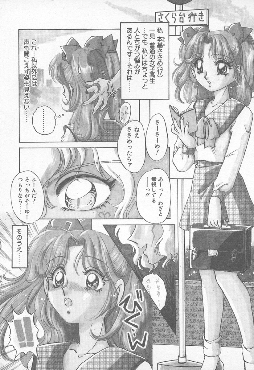 [Nakafusa Momo] Abunai LIP MAGIC page 90 full