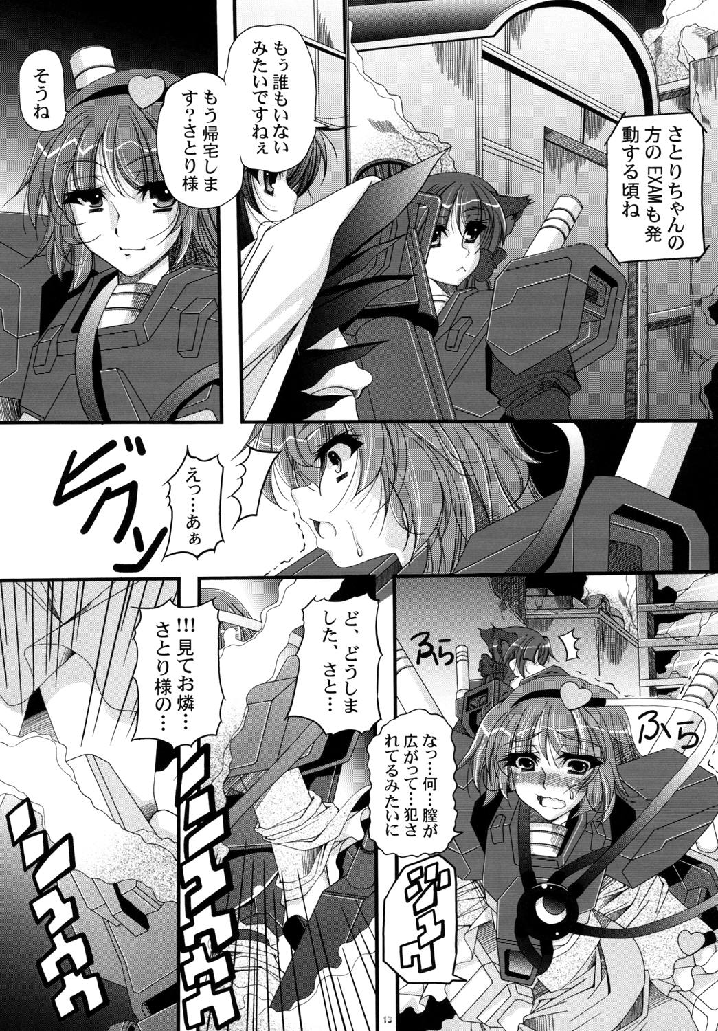 (Reitaisai 15) [Shun Shun Shouten (Shunzou)] Senritsu no Komeiji (Touhou Project) page 12 full