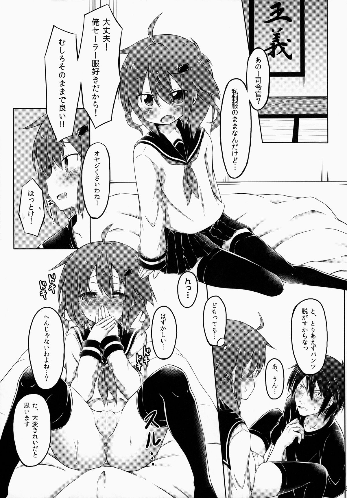 (C86) [Totsugeki! Tonarino Jo-Galbi (Tsunsuki)] Watashi ga Icchiban Soba ni Irun Dakara! (Kantai Collection -KanColle-) page 9 full