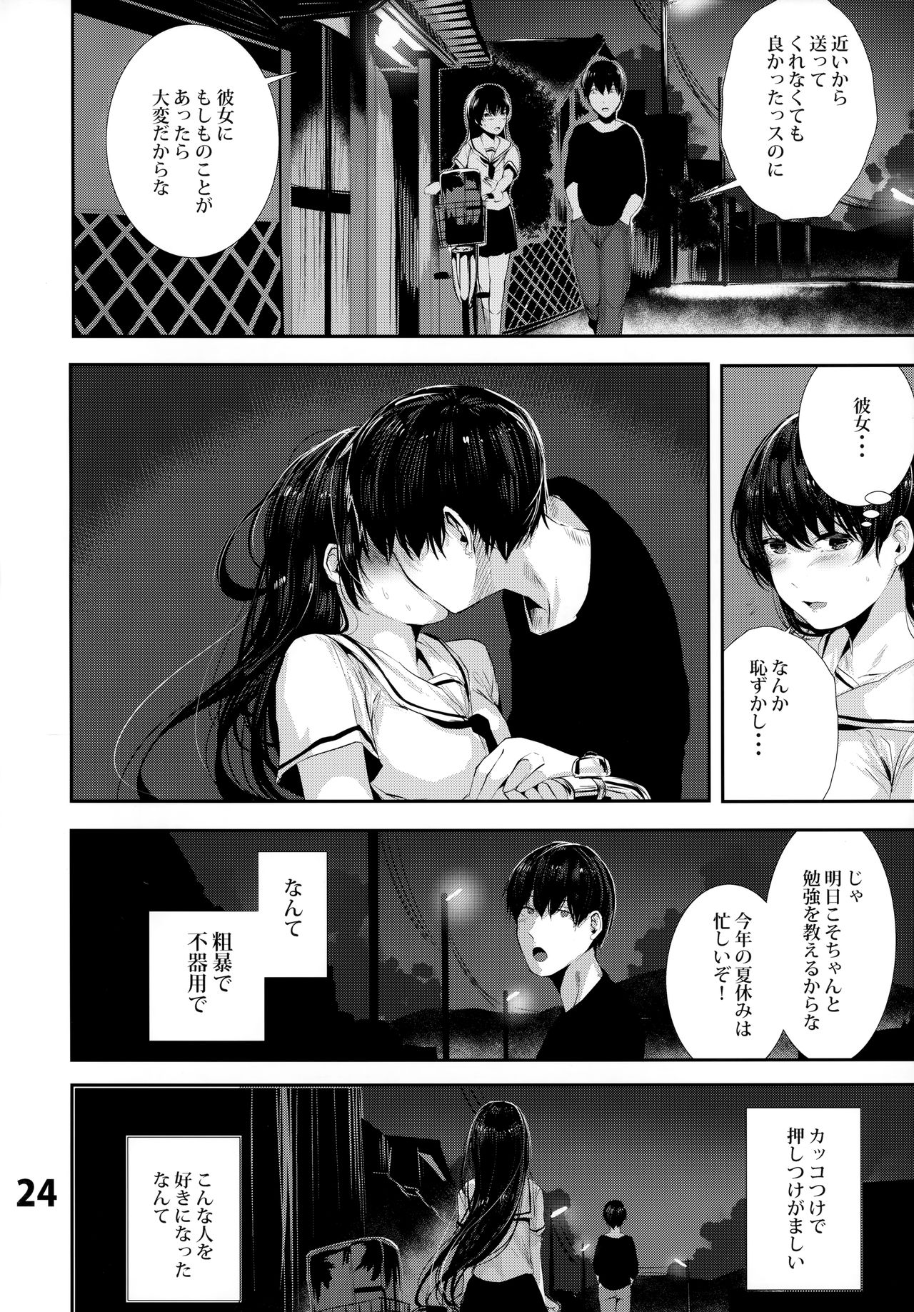 (C96) [Karazishibotan (Bota Mochito)] Osananajimi Ecchi page 24 full