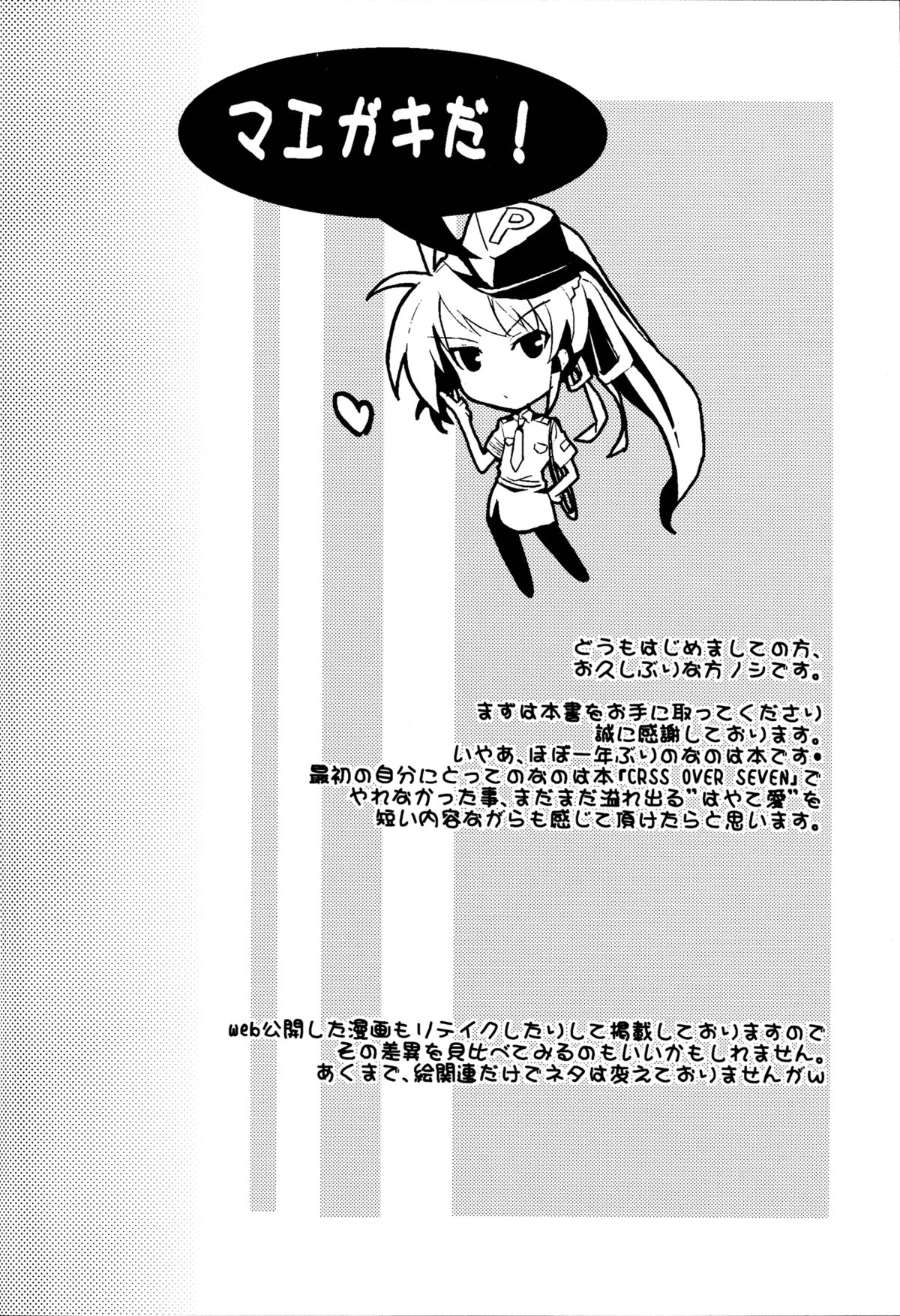 [IzumuNizm (Noshi)] yh - a tail of hayate. (Mahou Shoujo Lyrical Nanoha Strikers) [English] [EHCove] page 4 full