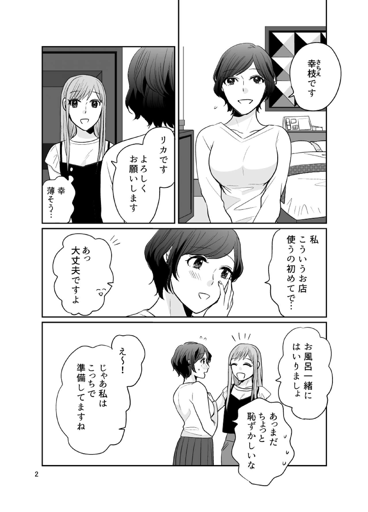 [BK*N2 (Mikawa Miso)] dandelier [Digital] page 3 full