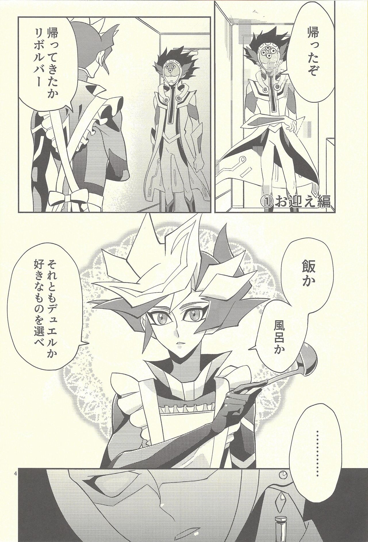 (Chou Ore no Turn 2019) [ZPT (Pomiwo)] Totsuzen desu ga Kekkon Shimashita (Yu-Gi-Oh! VRAINS) page 3 full