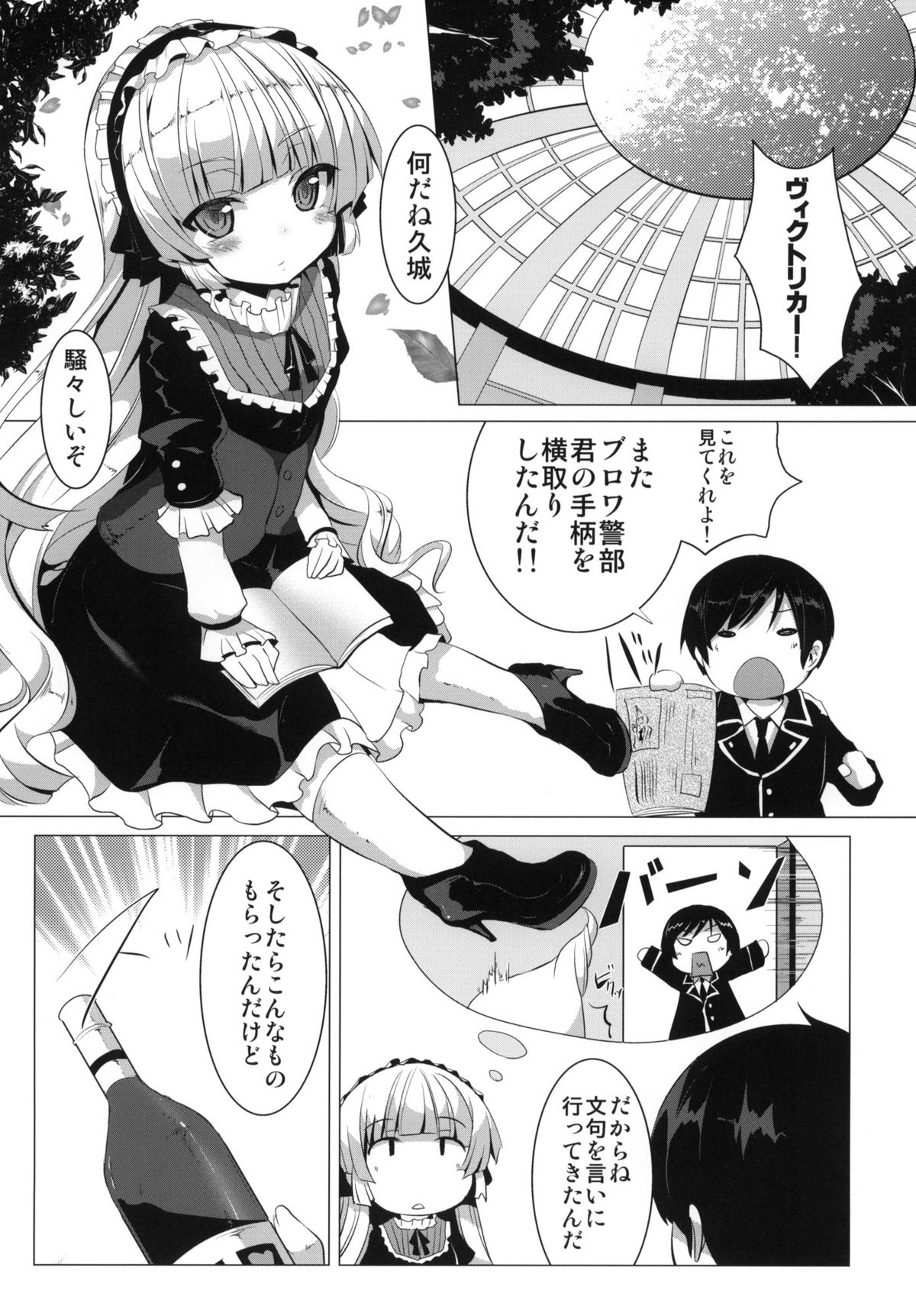 (SC51) [circle six (Rokusyou Kokuu)] MINNAMORO (GOSICK) page 2 full