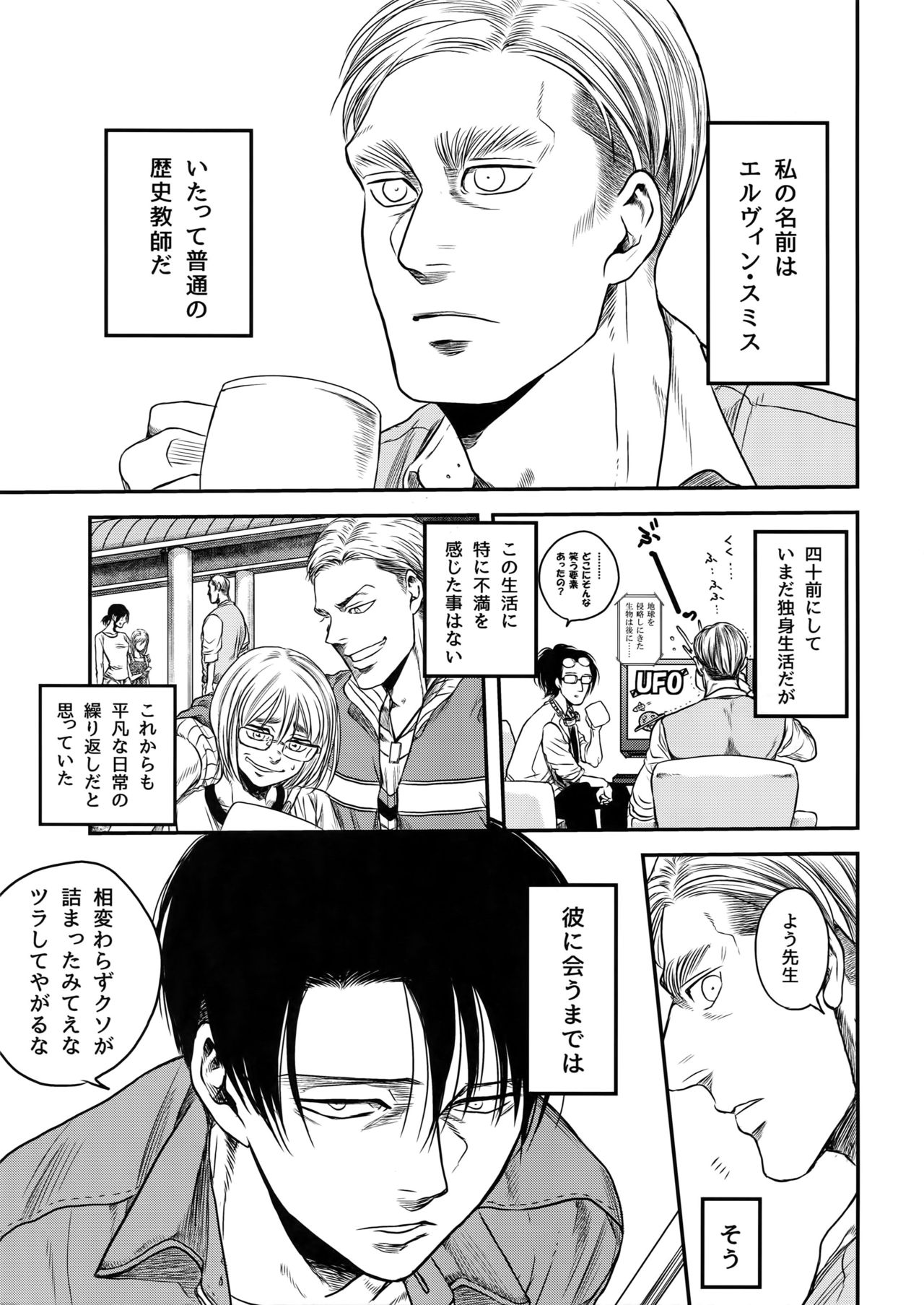 (SPARK12) [13 (Atai)] Rekishi Kyoushi to Seisouin (Shingeki no Kyojin) page 2 full