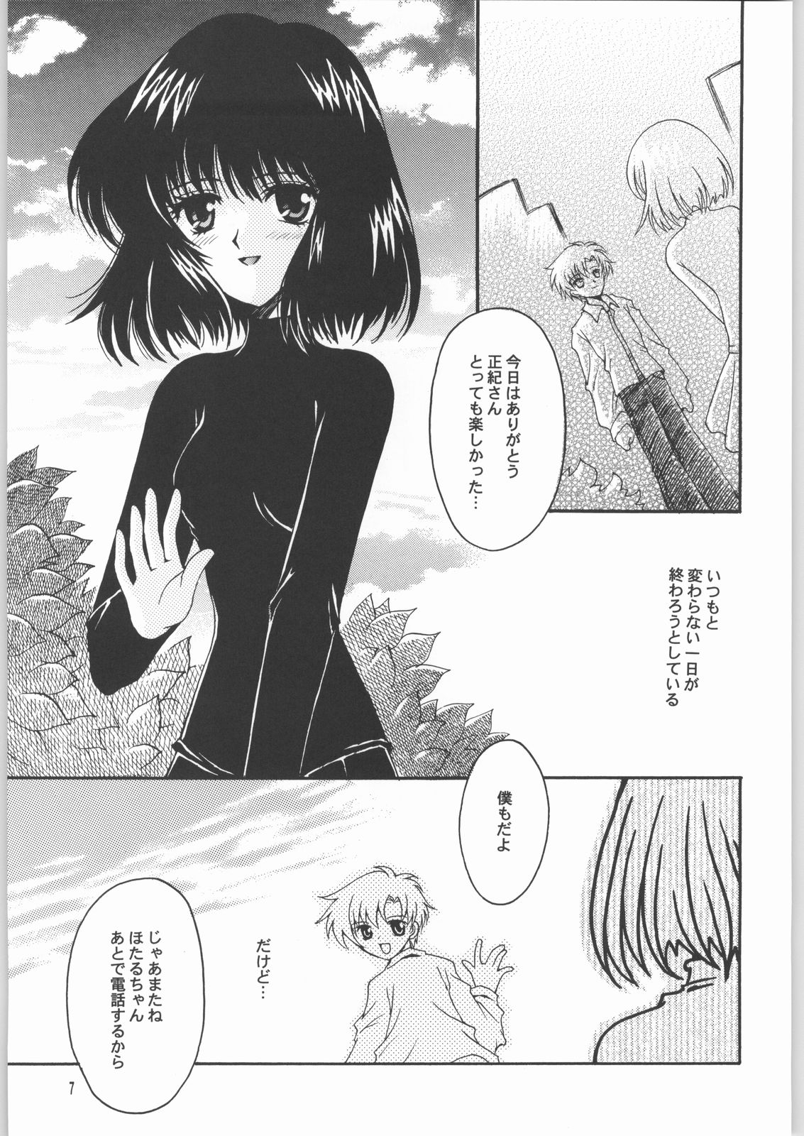 (CR33) [Kotori Jimusho (Sakura Bunchou)] Owaru Sekai Dai-2-shou (Bishoujo Senshi Sailor Moon) page 6 full