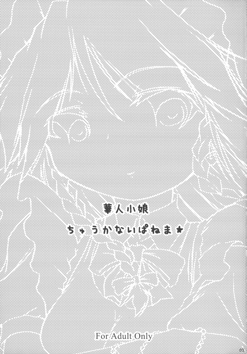 (C69) [Gutenberg no Musume (KnightO Satoshi)] Kajin Komusume Chuuka na Ipanema (Touhou Project) page 3 full