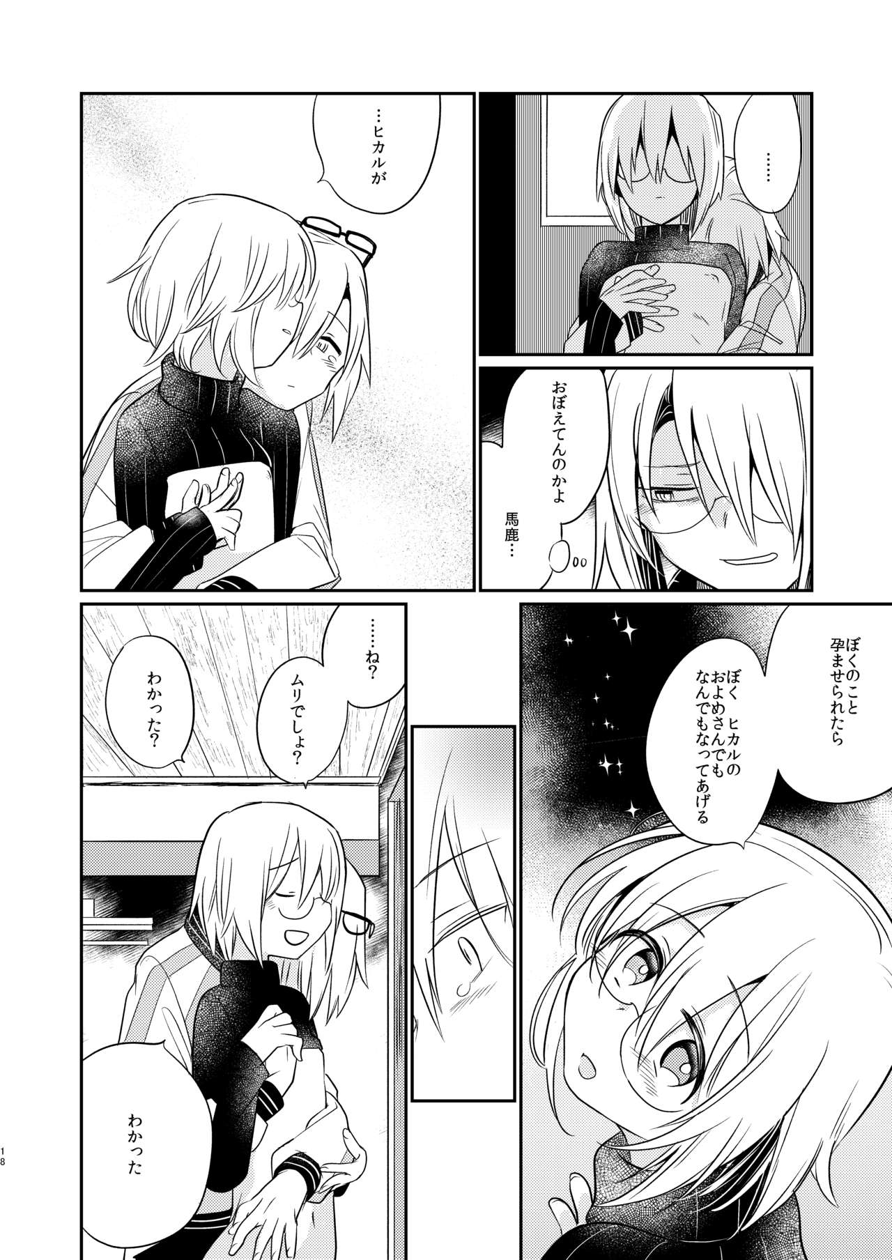 [TETRARA (Tokiwa Yutaka)] Ikenai Onii-chan to Ichaicha -Agape- [Digital] page 16 full