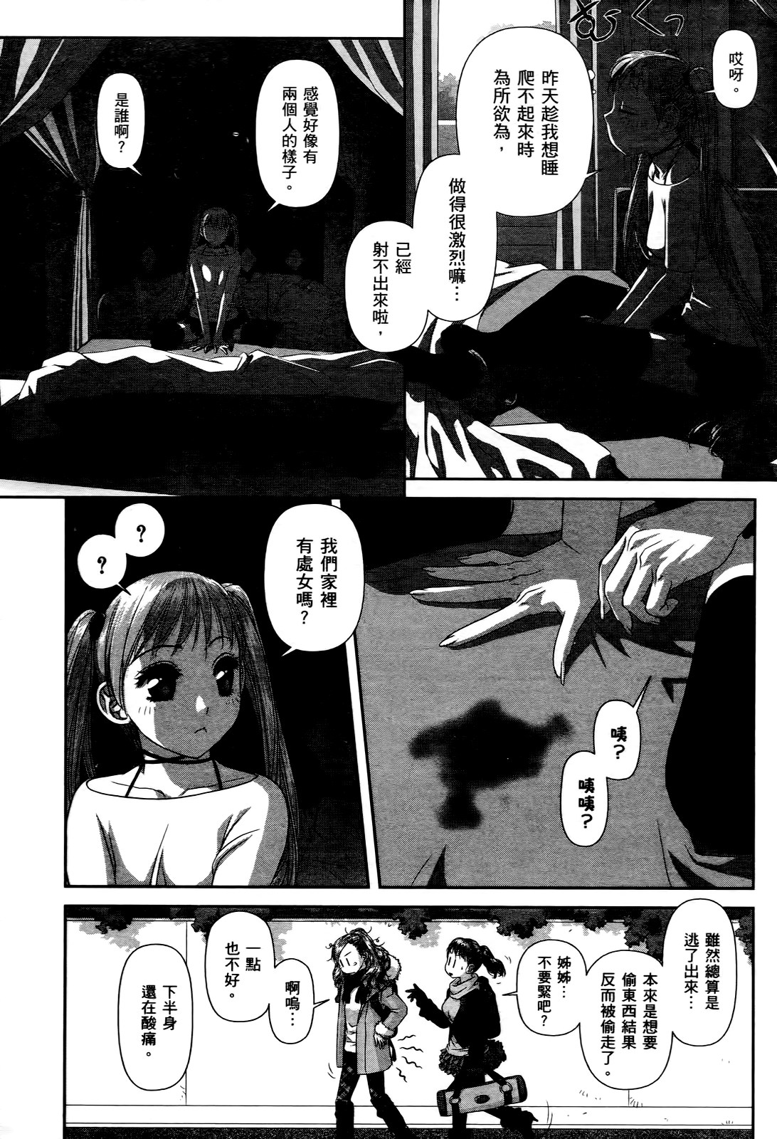 [Yui Toshiki] My doll house 2 | 甜蜜寶貝屋 2 [Chinese] page 39 full