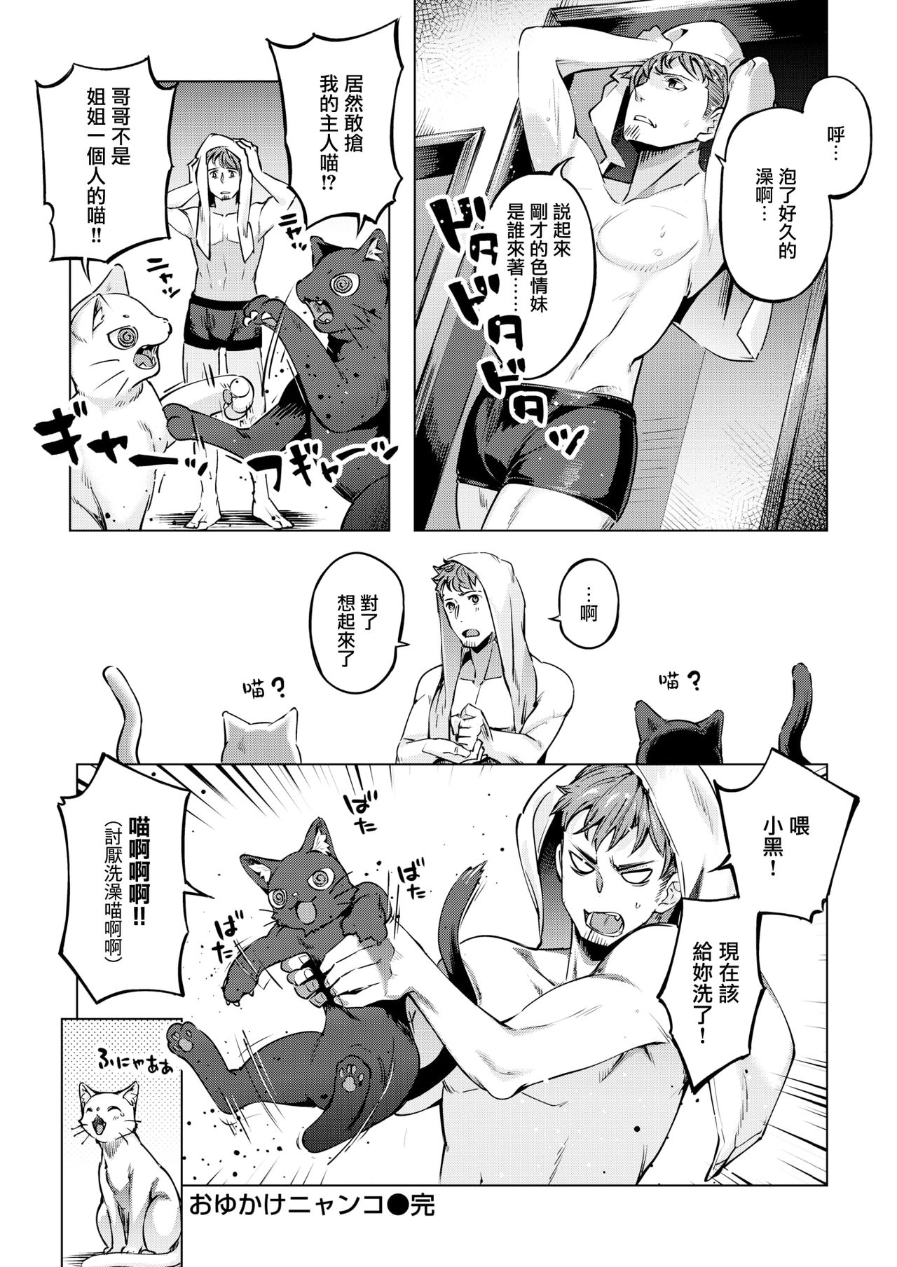 [Super Zombie] Oyukake Nyanko (COMIC Kairakuten BEAST 2020-10) [Chinese] [無邪気漢化組] [Digital] page 16 full