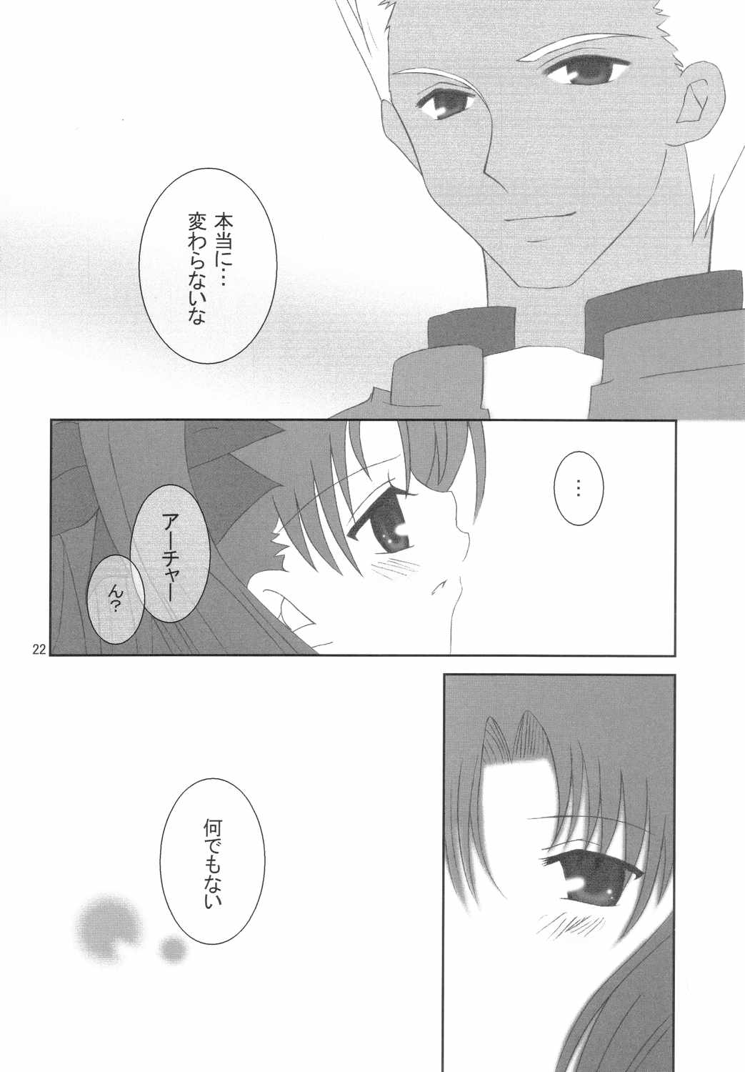 (Mimiket 10) [HAPPY WATER (Kizaki Yuuri)] -True night- (Fate/stay night) page 21 full