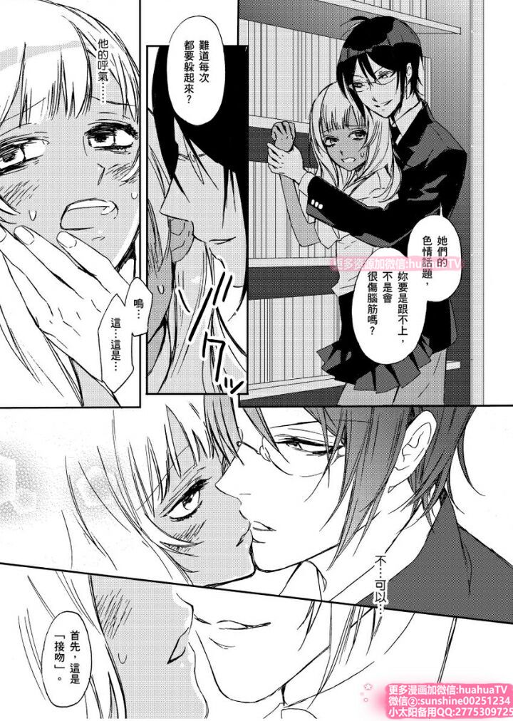 [ENVY] は？お前、黒ギャルのくせに処女なの？02 (chinese) page 13 full