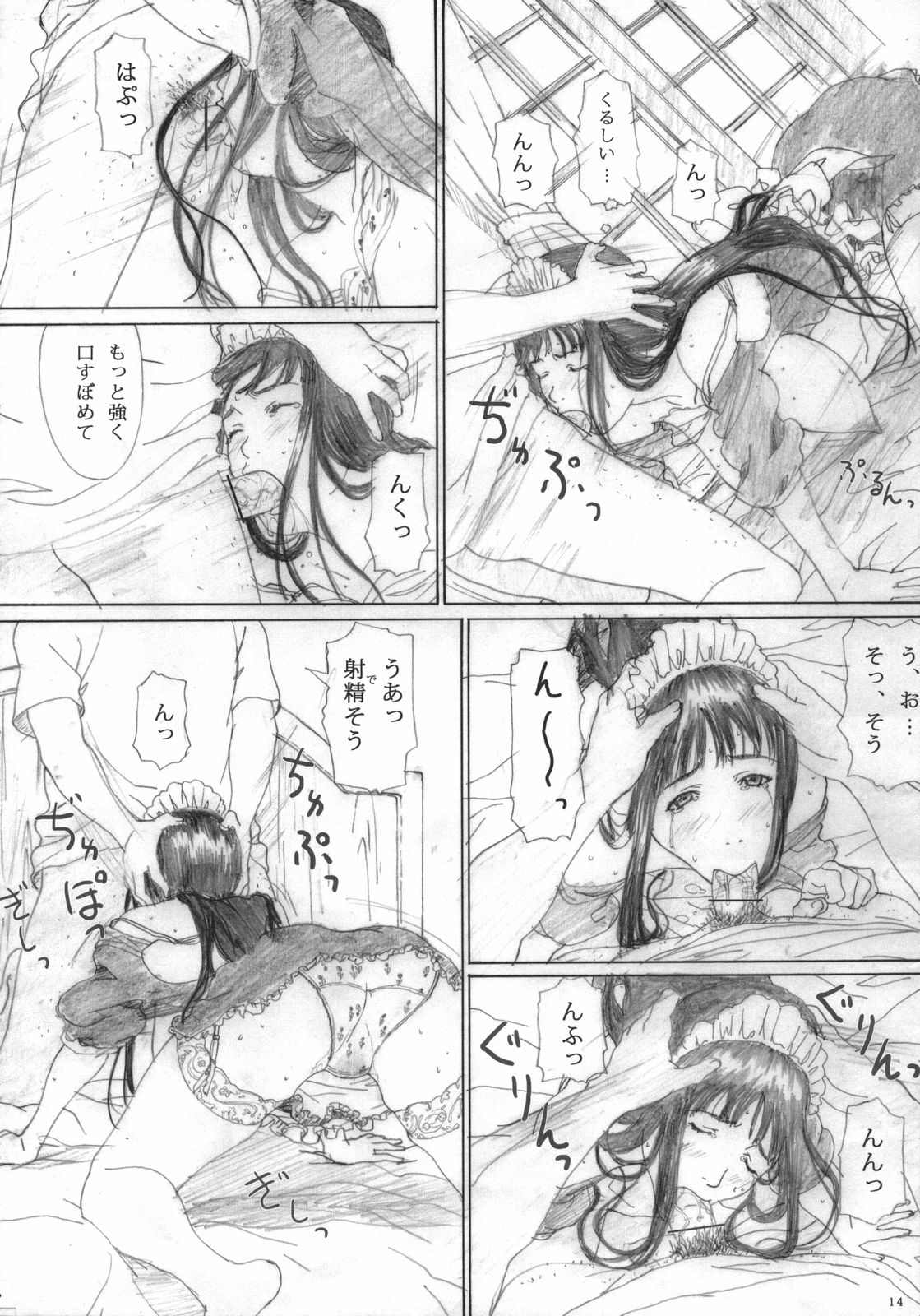 (C70) [Yakiyama Line (Kahlua Suzuki)] Raisin Bread 02 page 13 full