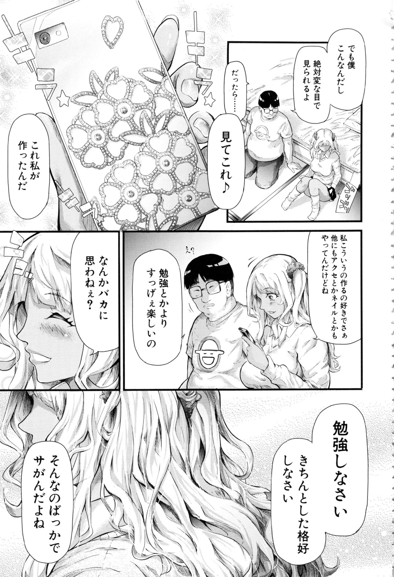 [Shiki Takuto] Gal Tomo Harem - The harem of gal's friend. page 20 full