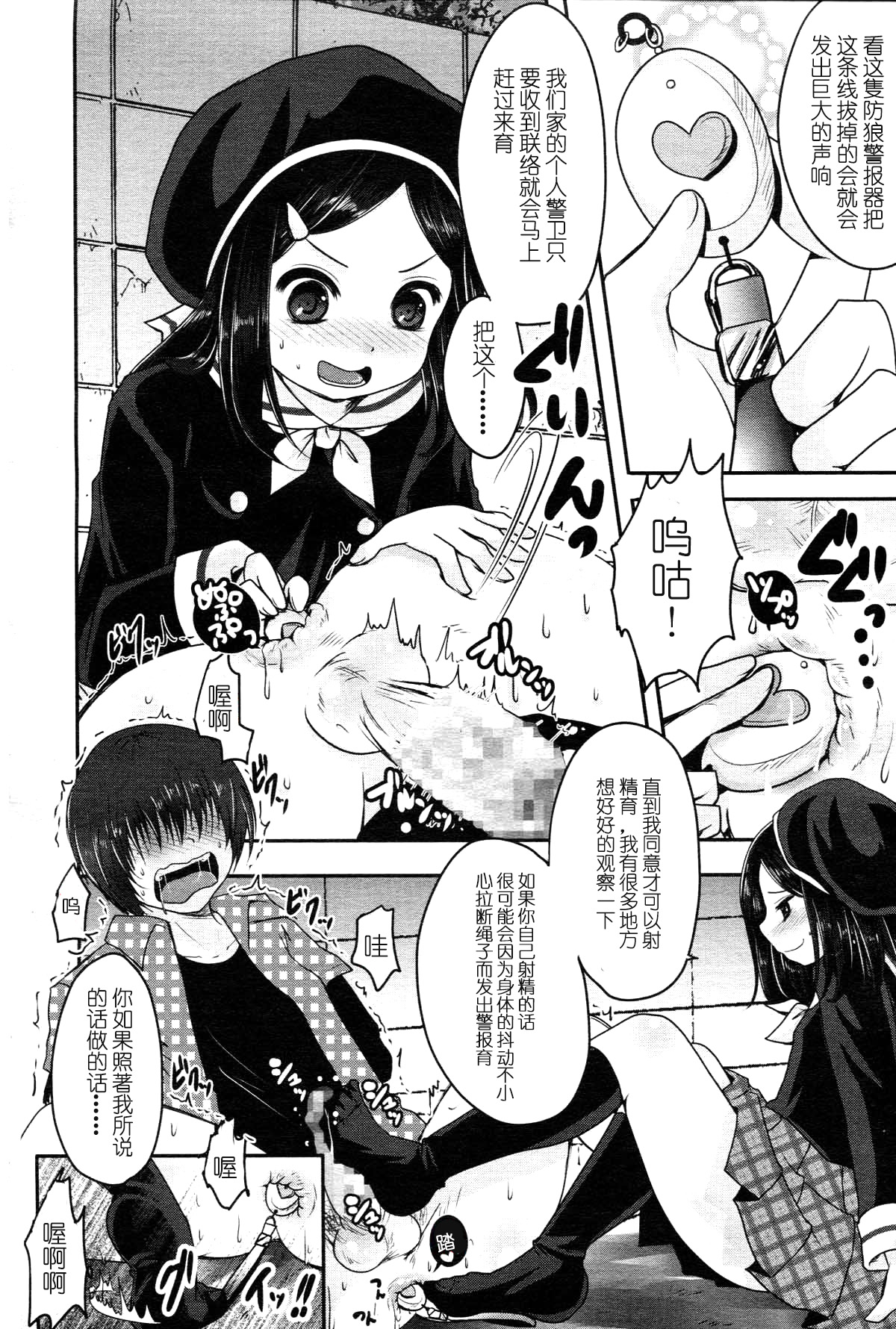 [Usubeni Sakurako] Gyakushuu (Girls forM Vol. 05) [Chinese] [M系資源聚合漢化組] page 18 full