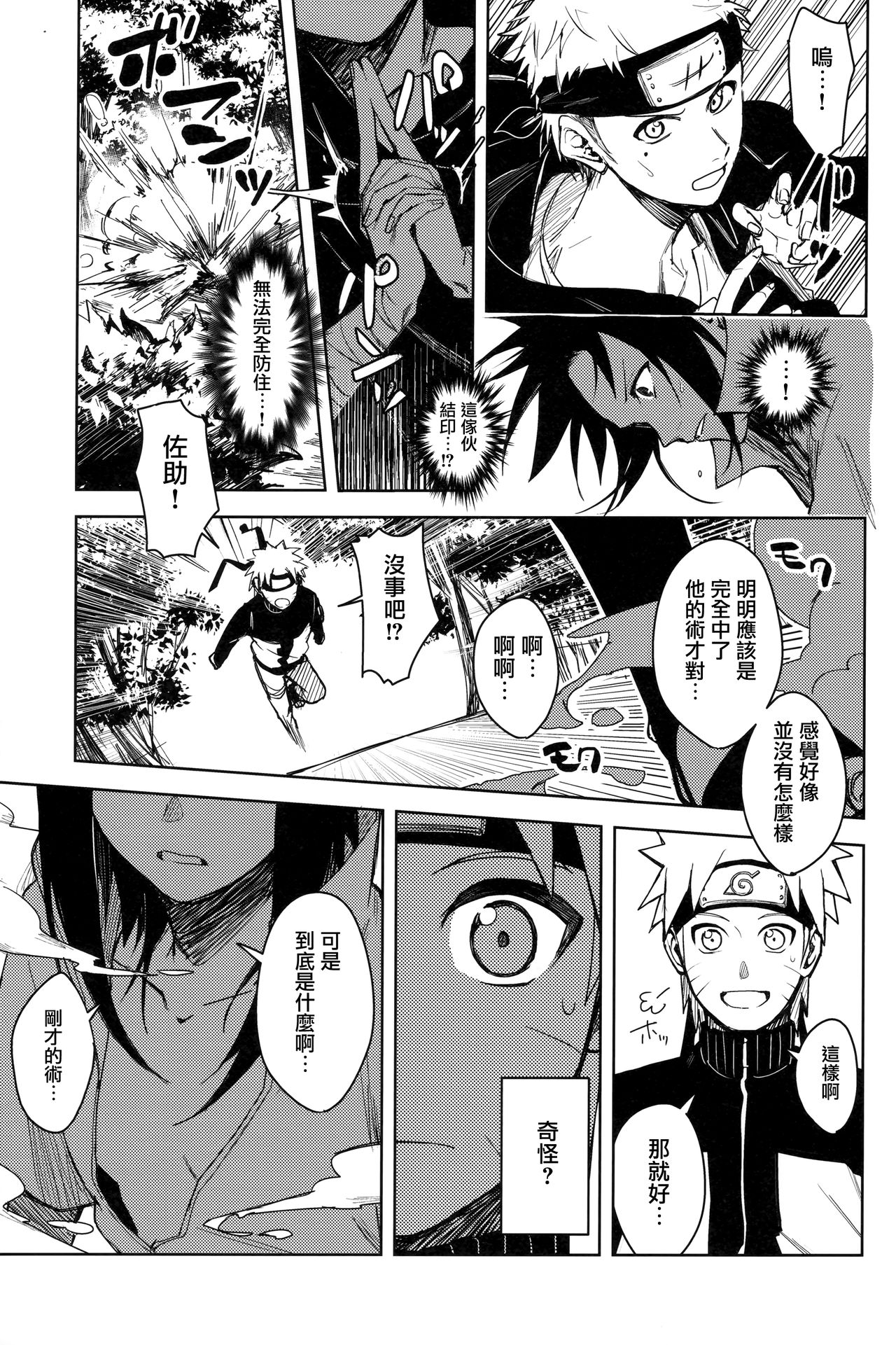 (C97) [Beberoncino Sei (Betty)] Datte Ore-tachi Tomodachi daro (Naruto) [Chinese] [兔司姬漢化組] page 7 full