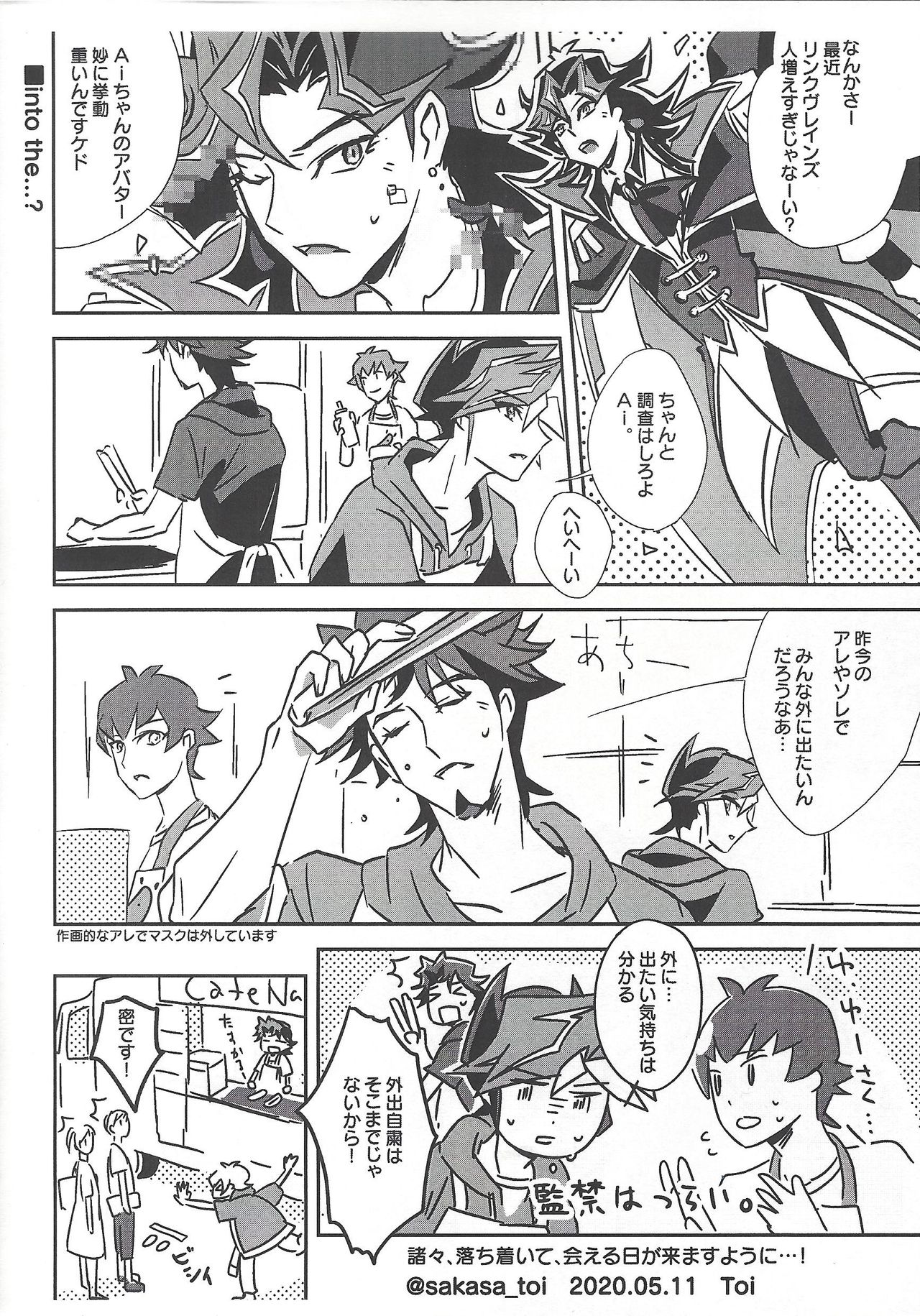 (Sennen Battle Phase 20) [SakasadoriRakka (Toi)] Dare mo Shiranai Futari no Yoake (Yu-Gi-Oh! VRAINS) page 30 full