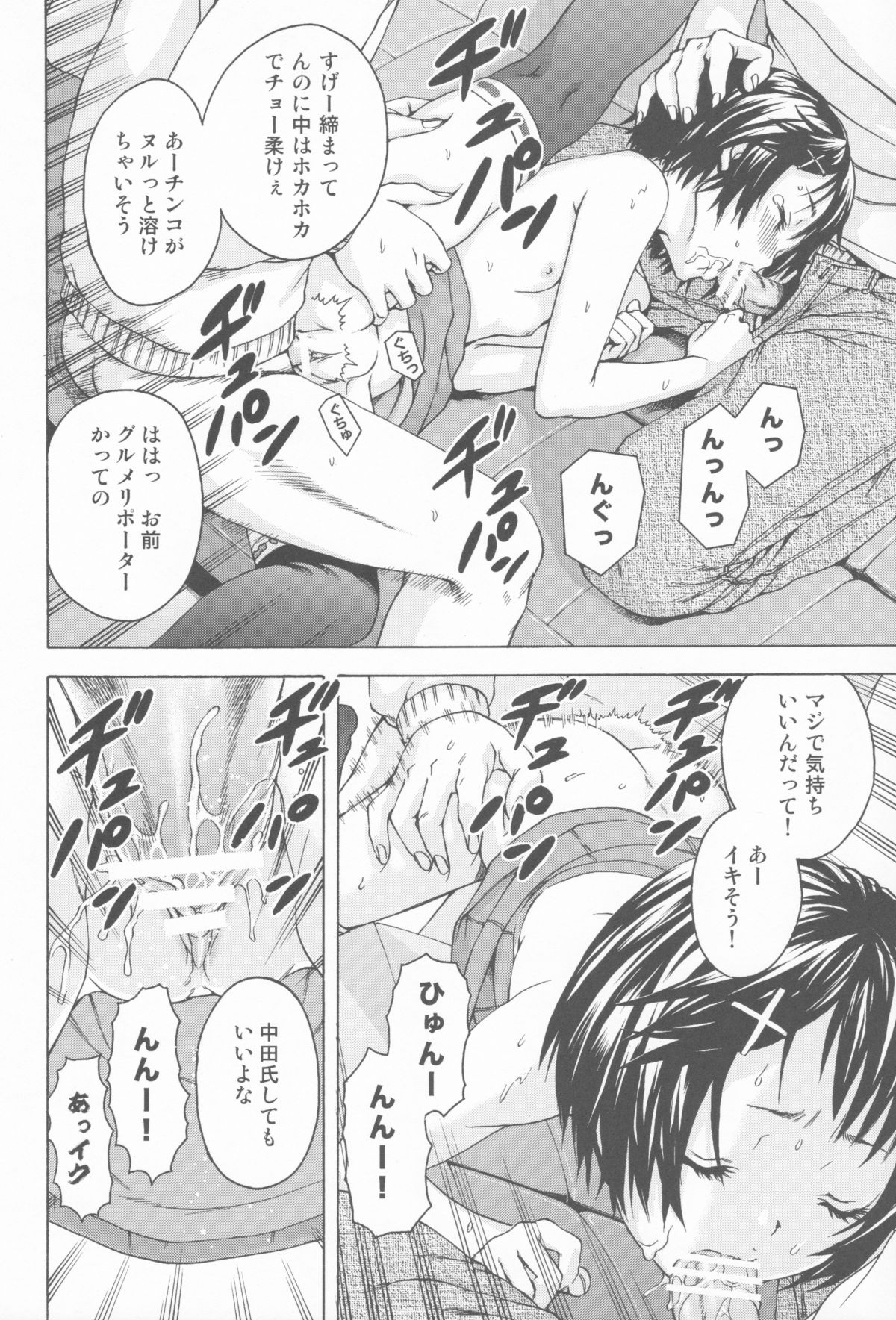 (C83) [Uran no Yakata (Uran)] Real JS page 13 full