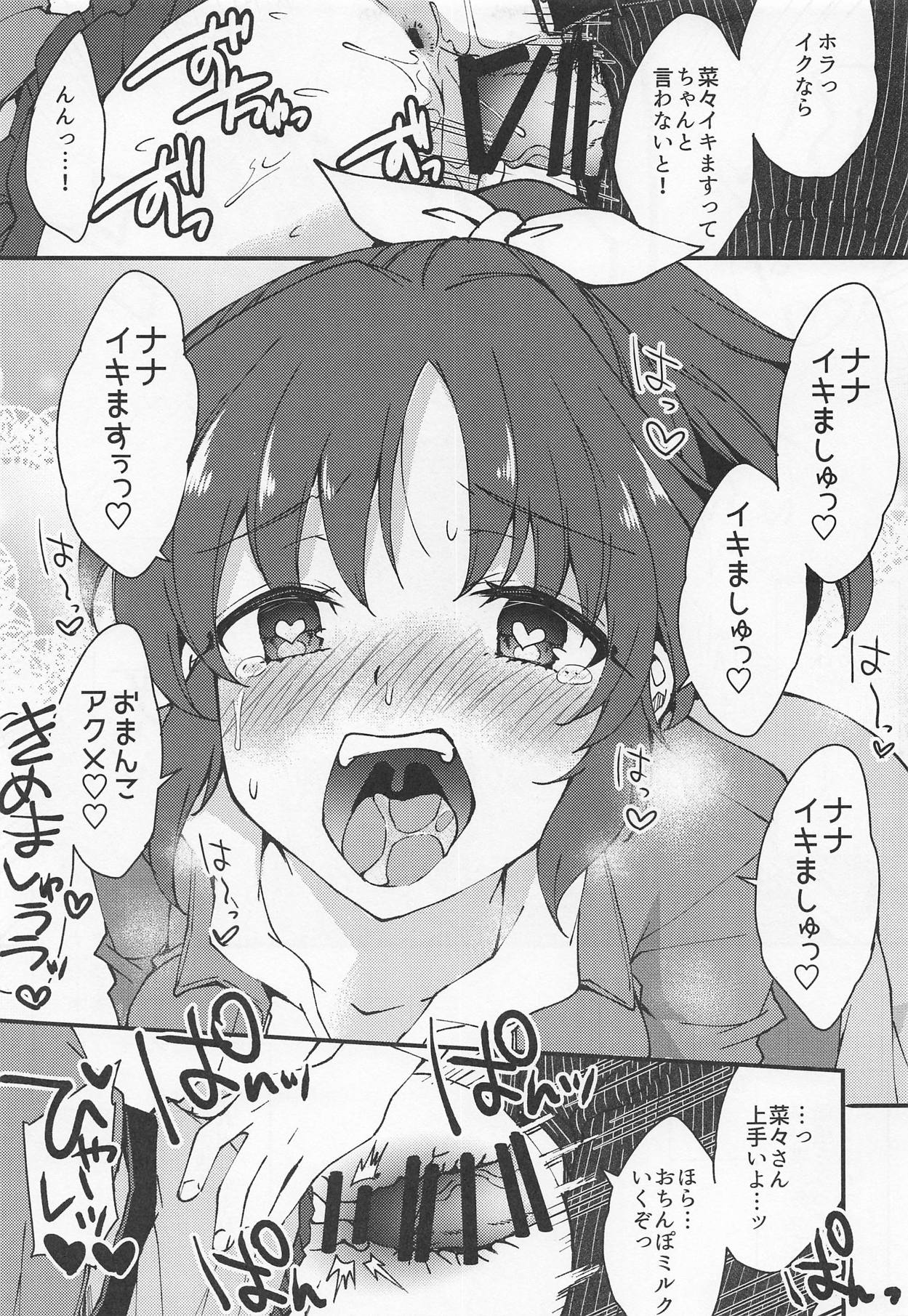 (C95) [PRISMATIC (Aoi Yumi)] Nana, Ganbarimasu! - I will do my best! (THE IDOLM@STER CINDERELLA GIRLS) page 20 full