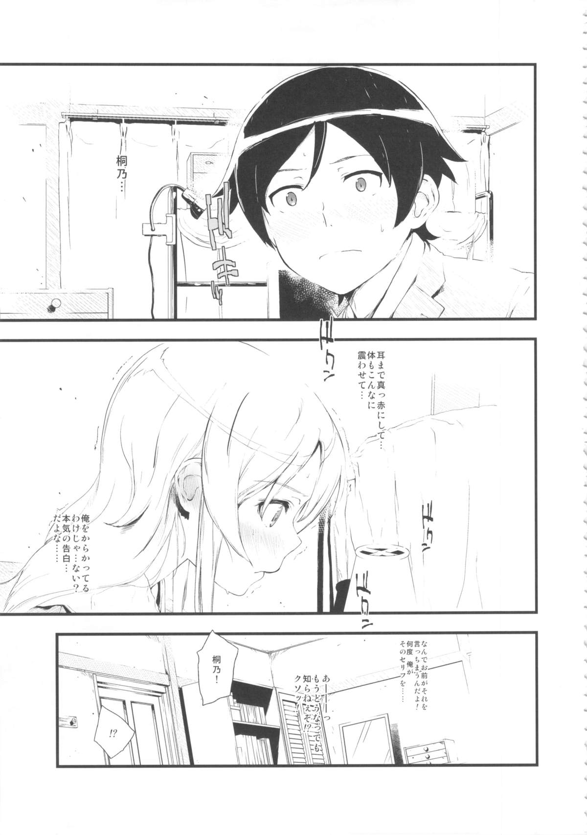(C84) [†NIL† (Fujibayashi Haru)] Hoshikuzu Namida (Ore no Imouto ga Konna ni Kawaii Wake ga Nai) page 6 full