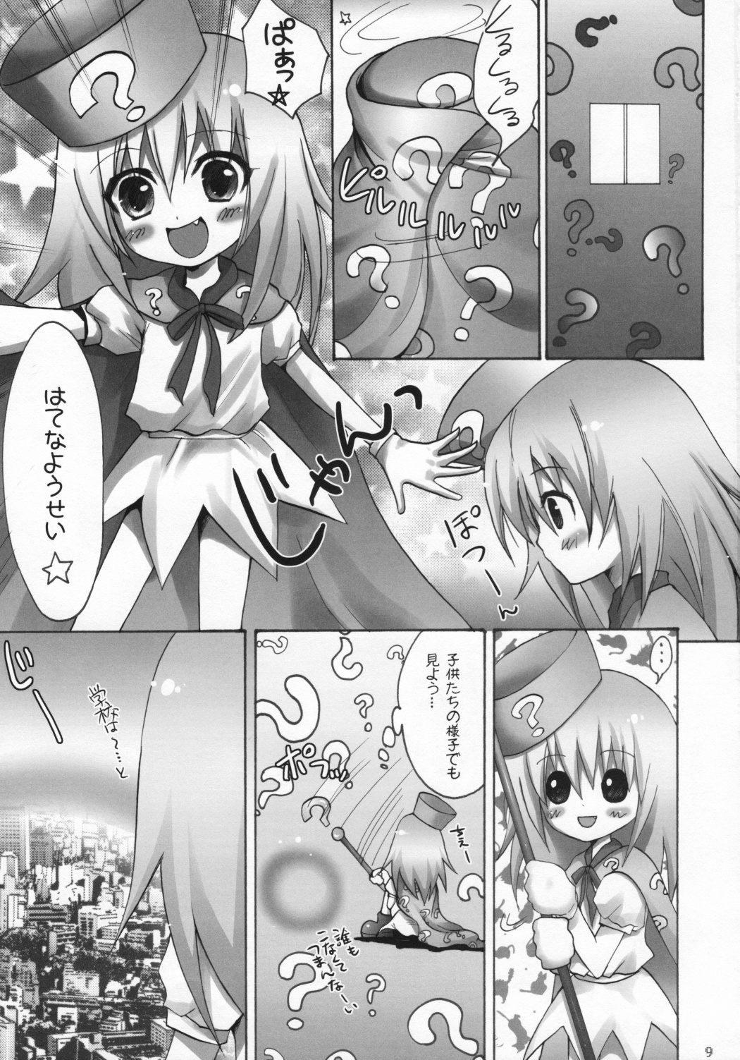 (SC39) [Nounai Kanojo, Ningen Modoki, Tateyoko Hotchkiss, Kagi Node (various)] Hatena? Challenge! (Challenge First-Year-Student) page 8 full