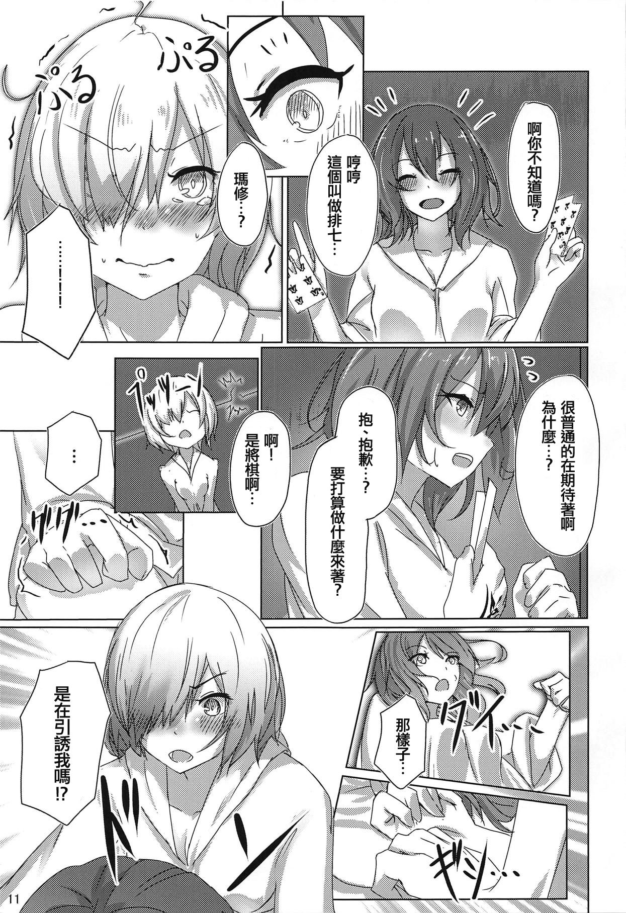 (COMIC1☆15) [dendenbotch] Kazoku Gokko (Fate/Grand Order) [Chinese] [WTM直接汉化] page 11 full