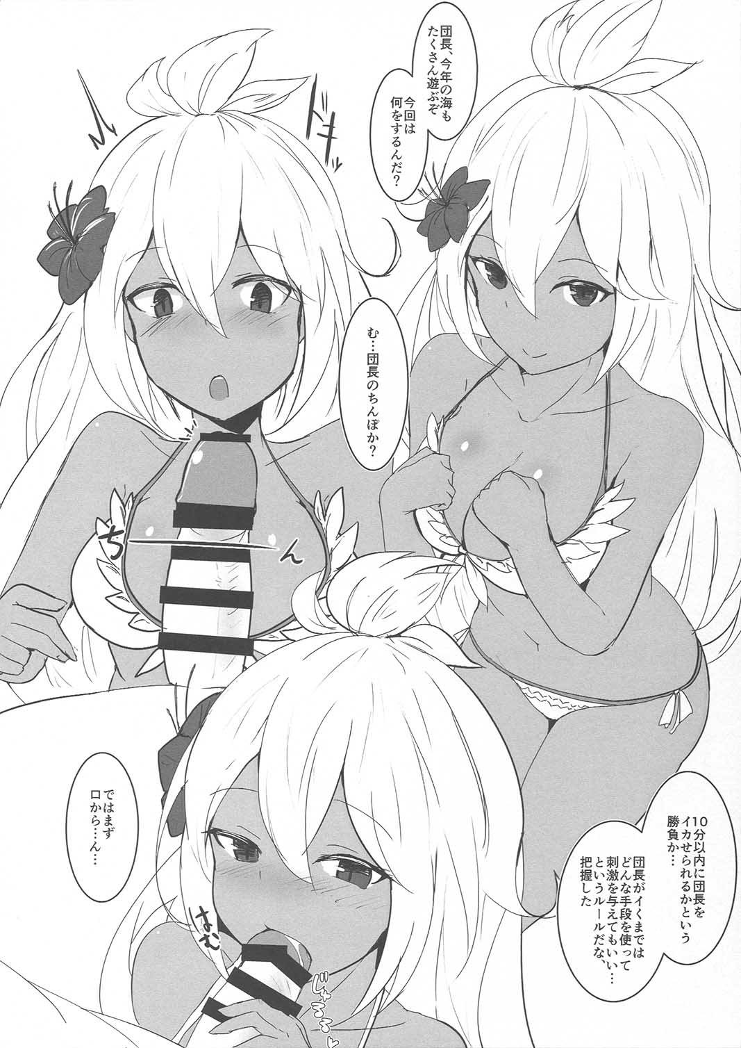 (CT32) [Sasakama Box (Rumiya Isasa)] NugiBlu 2 (Granblue Fantasy) page 7 full