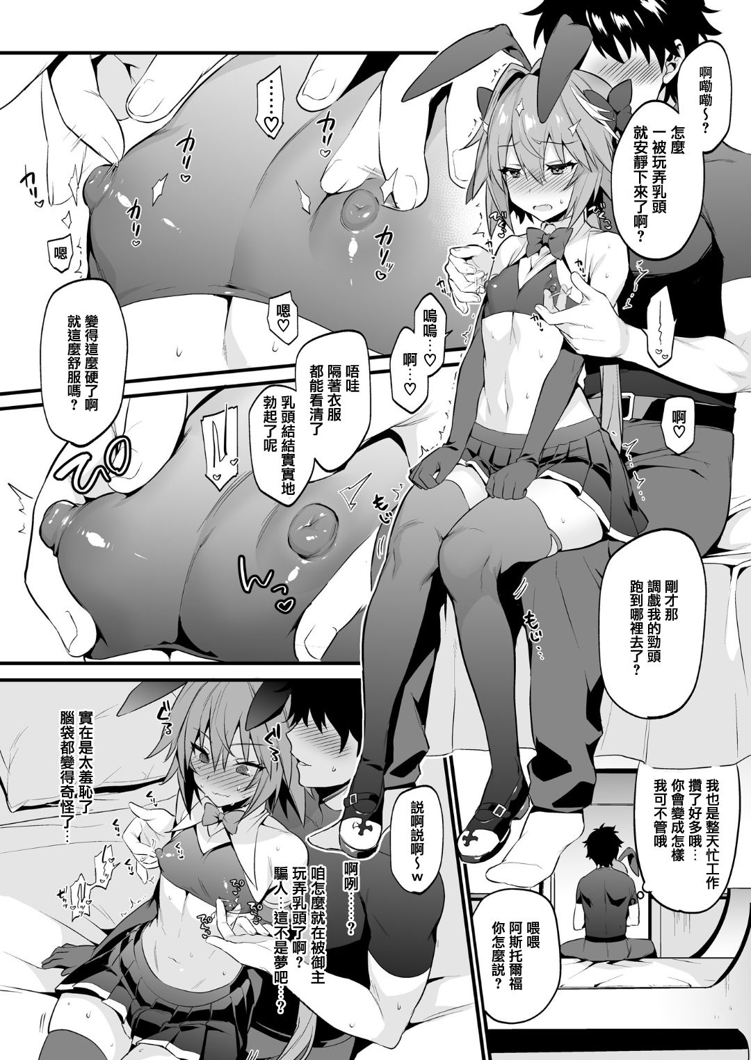 [Morittokoke (Morikoke)] Astolfo Korashime Hon (Fate/Apocrypha) [Chinese] [瑞树汉化组] [Digital] page 8 full