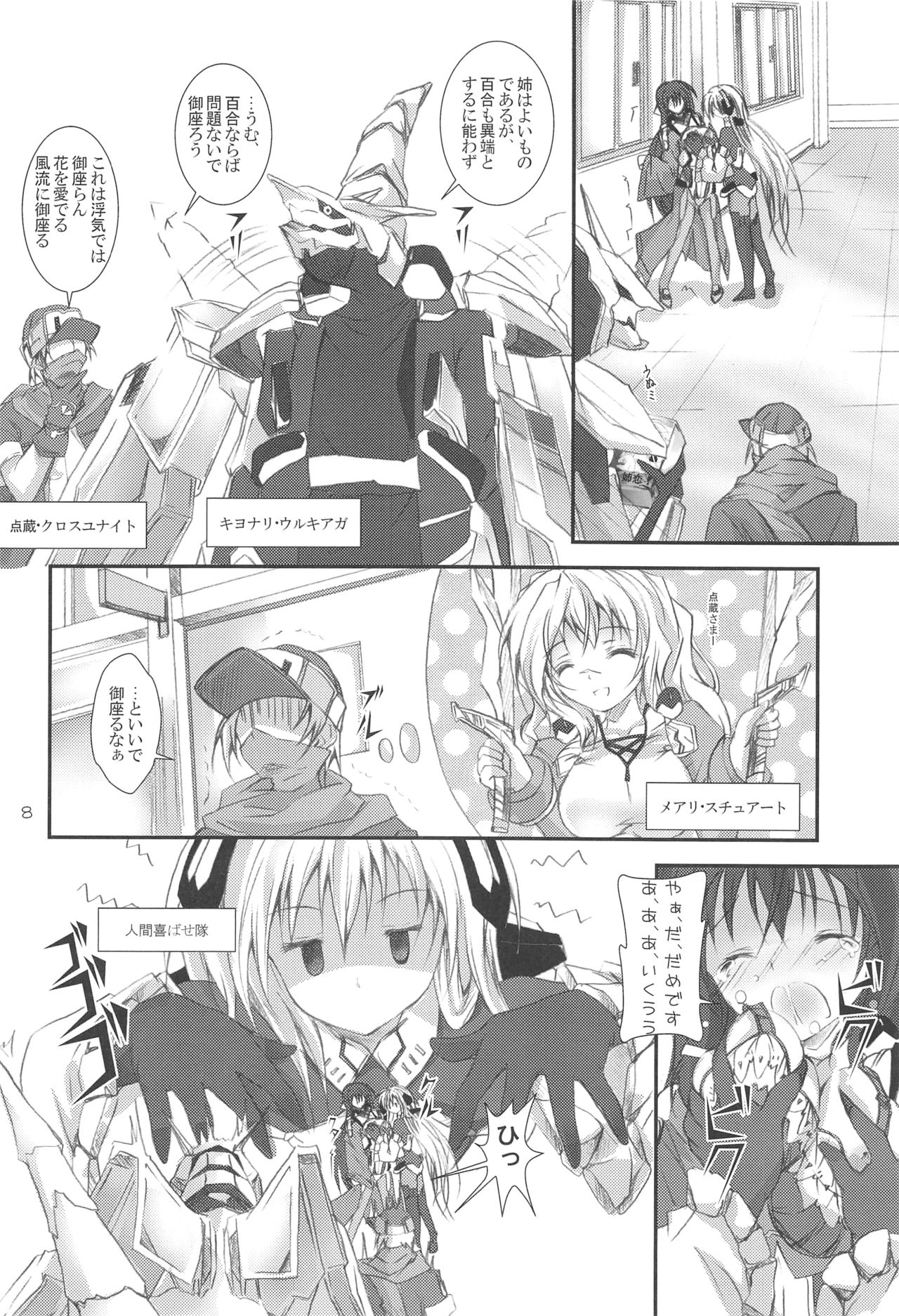 (SC53) [Yagisaki Ginza (Yagami Shuuichi)] Girlish (Kyoukai Senjou no Horizon) page 7 full