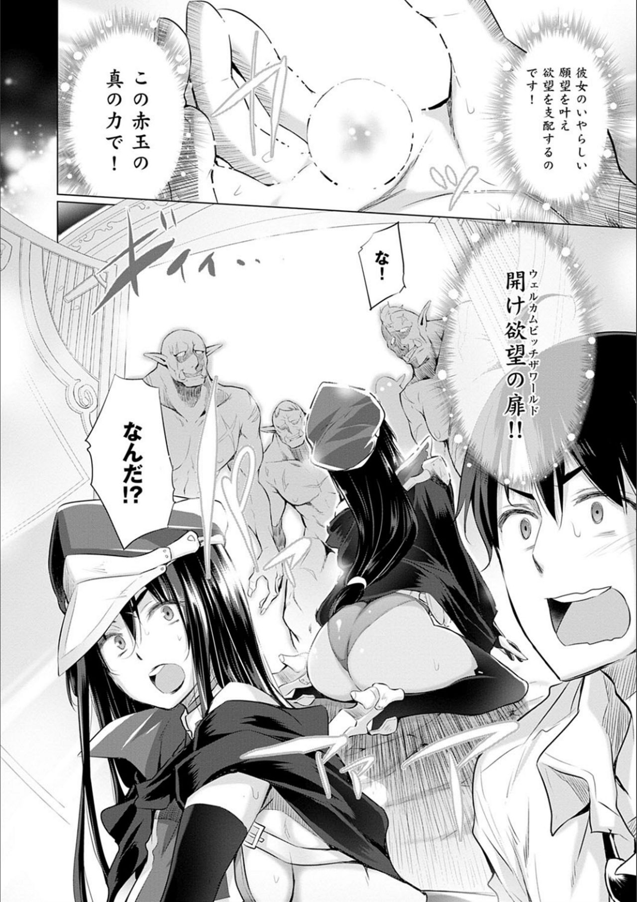 [Miyano Kintarou] Isekai de Onnanoko no Onaneta ga Mieru Nouryoku o Te ni Ireta Ore ga Sore dake o Buki ni Sekai o Sukuu!? [Digital] page 18 full