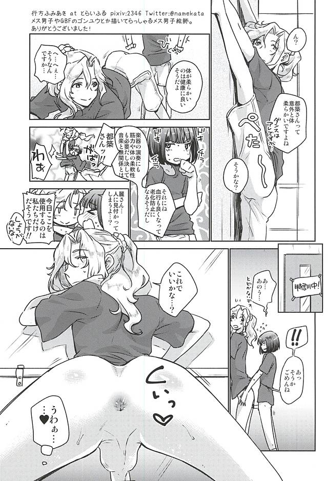 (C88) [Fiance Tank (Matsuee)] Tsuzuki-san to Rei-san no Icha Icha OneShota Life Love Amakkusu hen (THE IDOLM@STER SideM) page 20 full