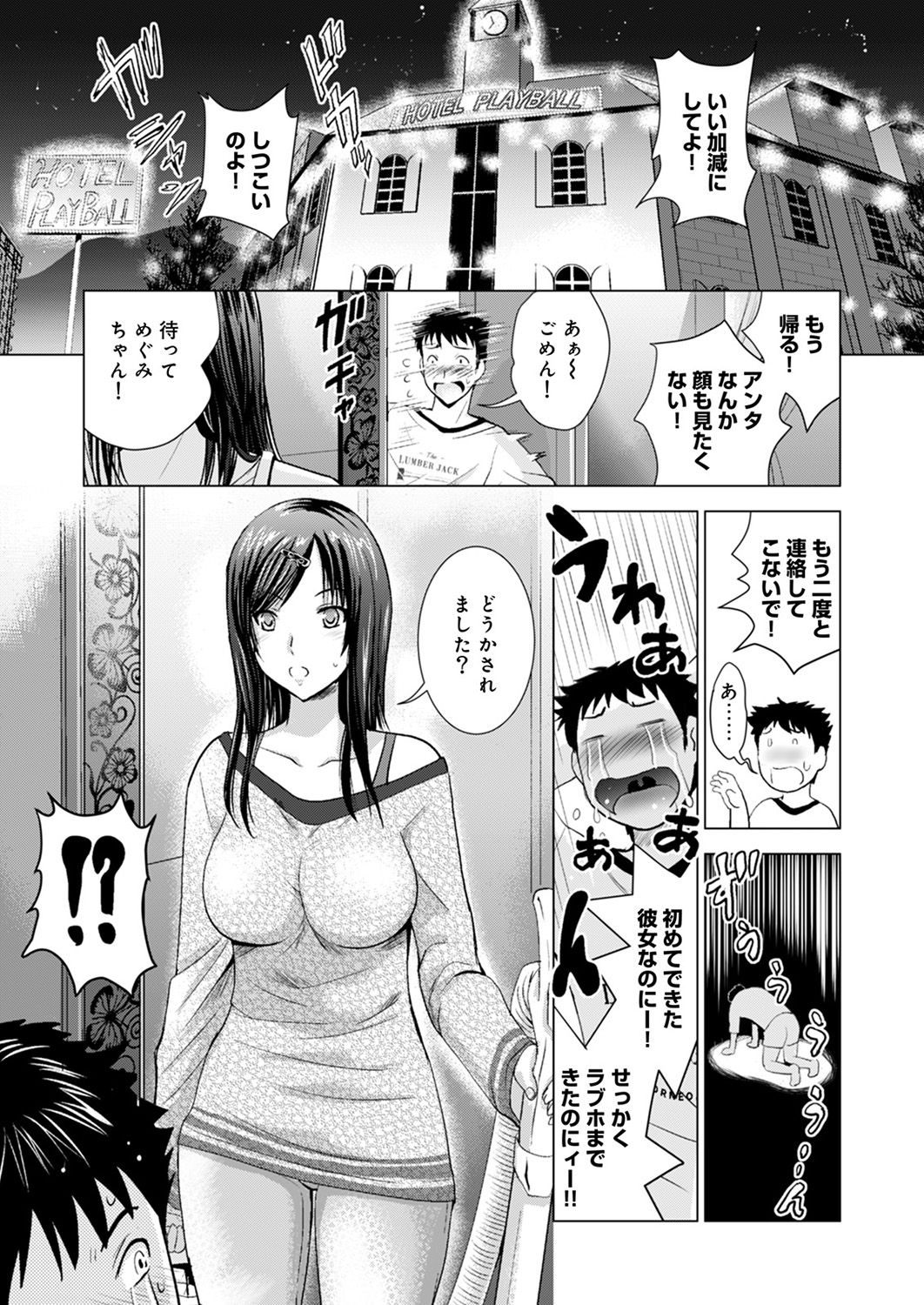 [Arino Hiroshi] Bijin sanshimai to love hotel hajimemashita! Ch.01-18 (end) page 2 full