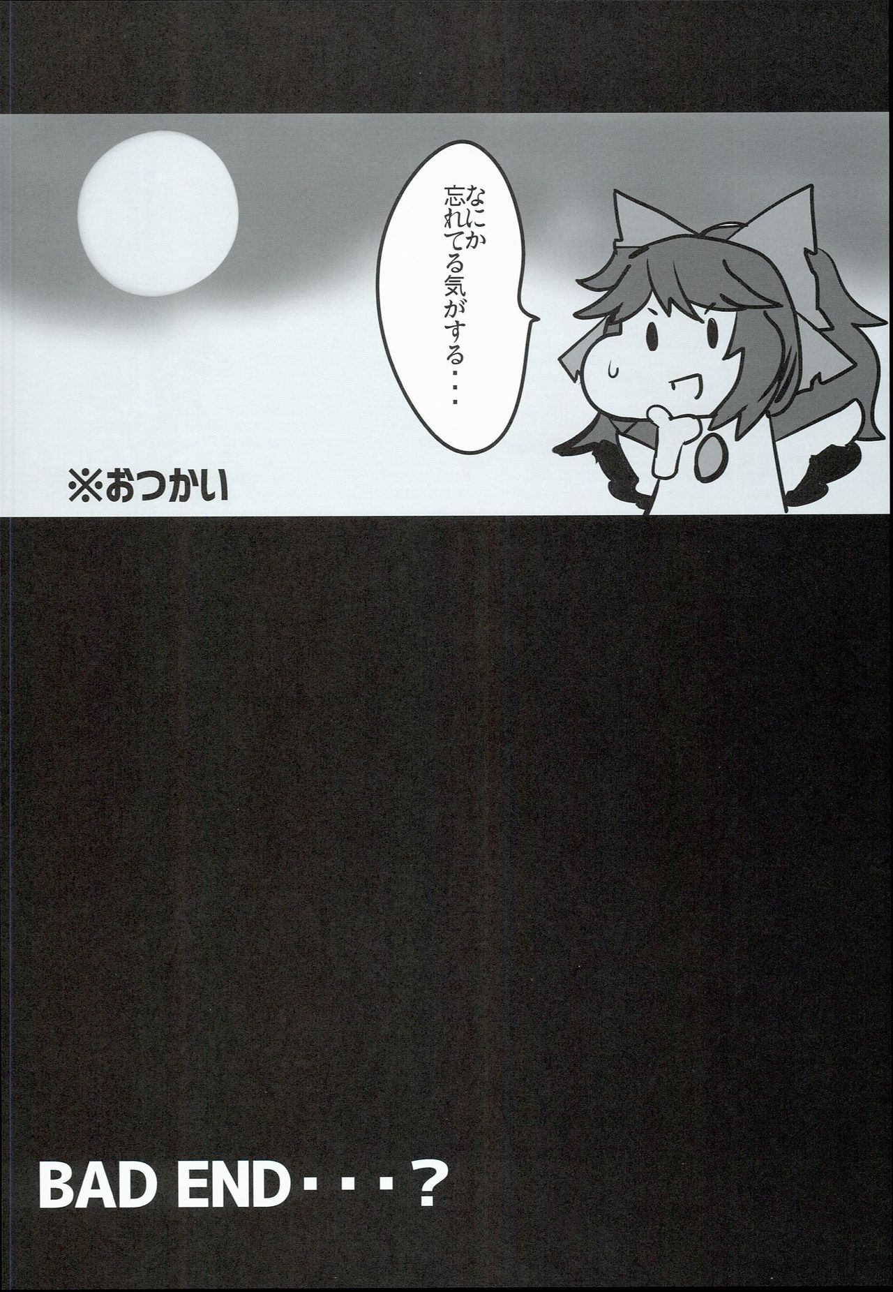 (Reitaisai 13) [Ato Nana Fun (Roki, Rindou)] Innocent Fusion! (Touhou Project) page 14 full