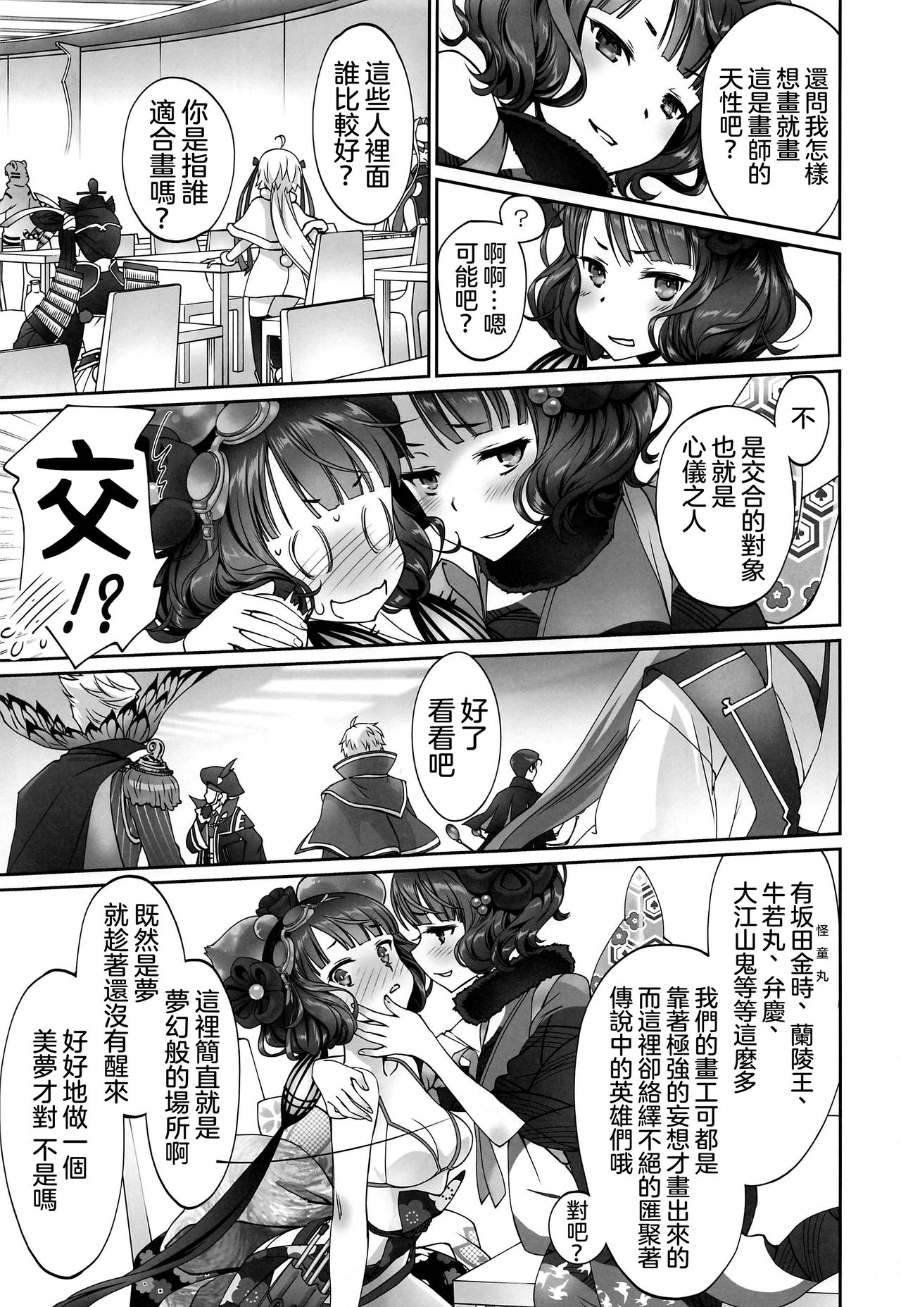 (C97) [Bloody Okojo (Akutagawa Manbou)] Hokusai-chan Manga (Fate/Grand Order) [Chinese] [沒有漢化] page 5 full