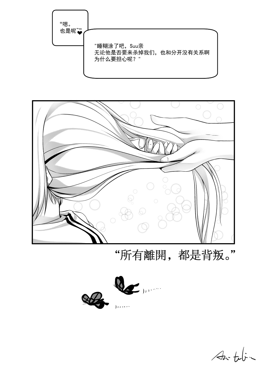 [an-telin] Pure White (MapleStory) [Chinese] page 29 full