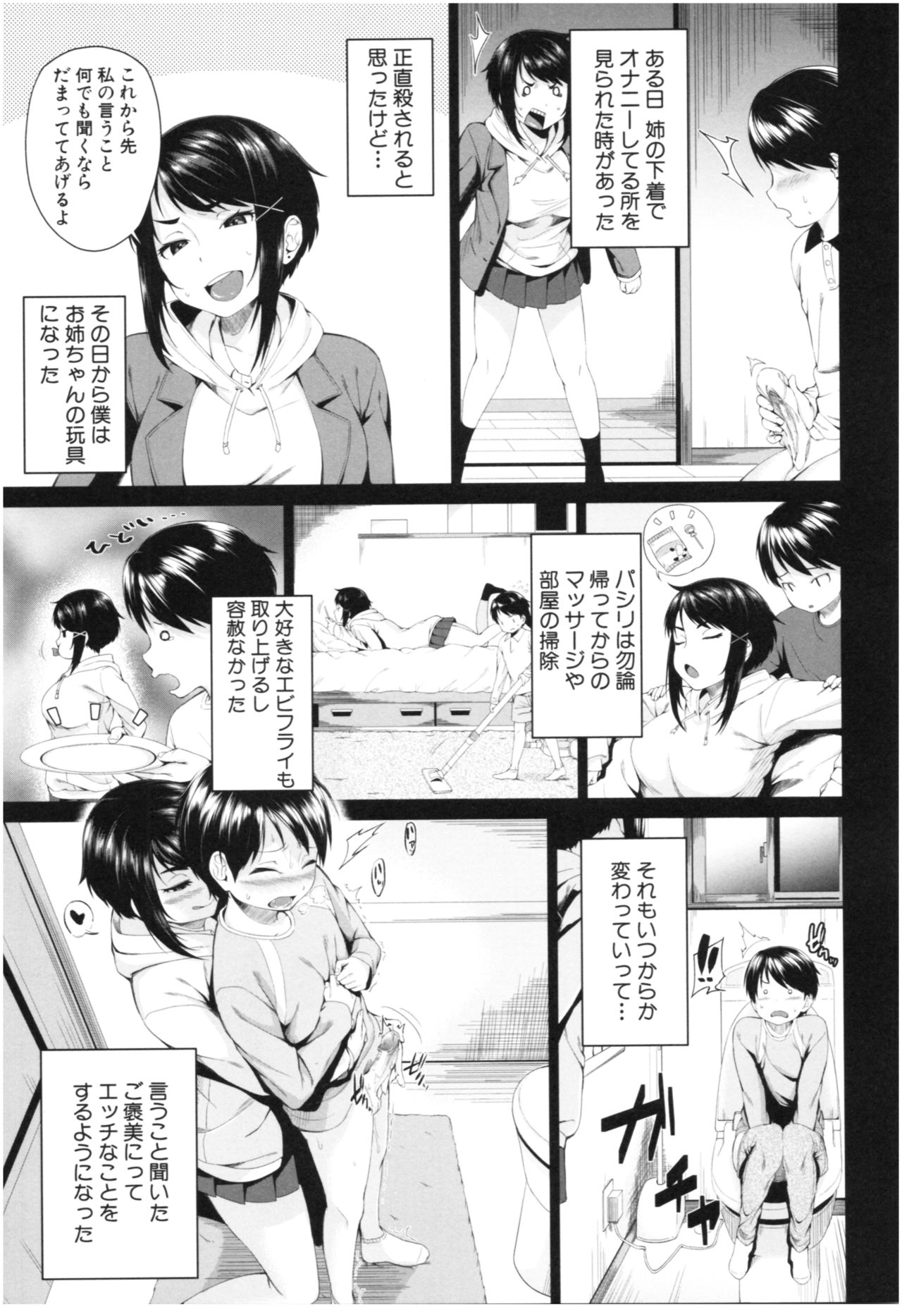 [Kurokura Eri] Onee-chan to Issho! - With my sister page 10 full