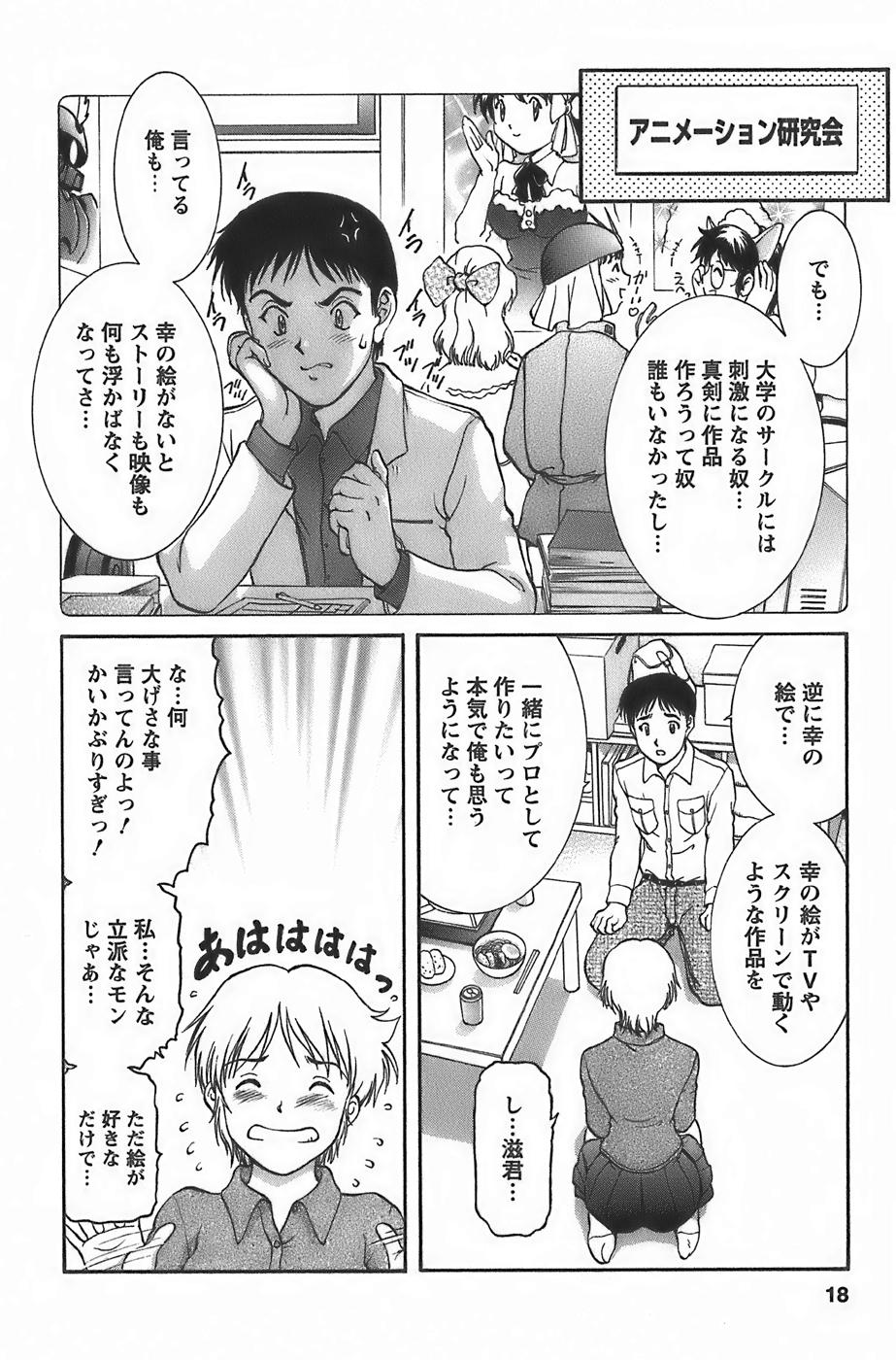 [Tenyou] Anime ni sachi ari page 20 full