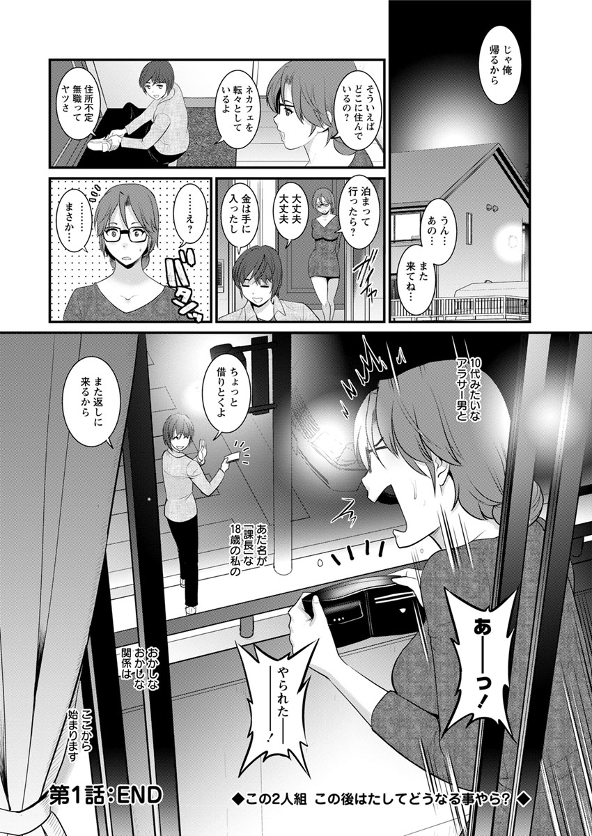 [Saigado] Toshimaku Sodachi no Toshima-san Ch. 1- 5 page 20 full