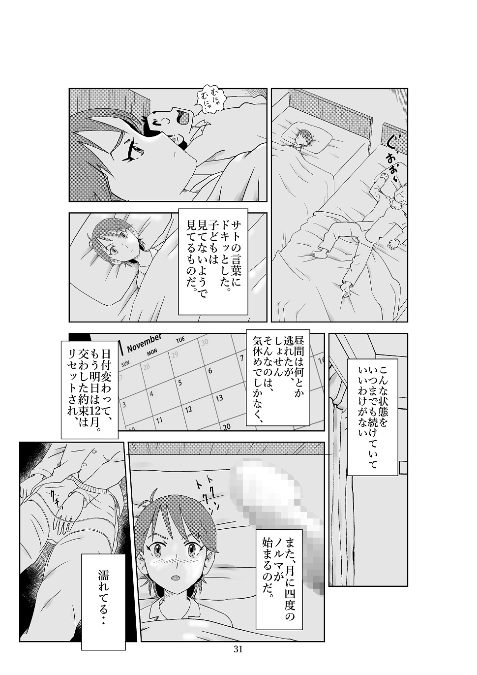 [N.R.D.WORKS] Futoshi 2 page 34 full