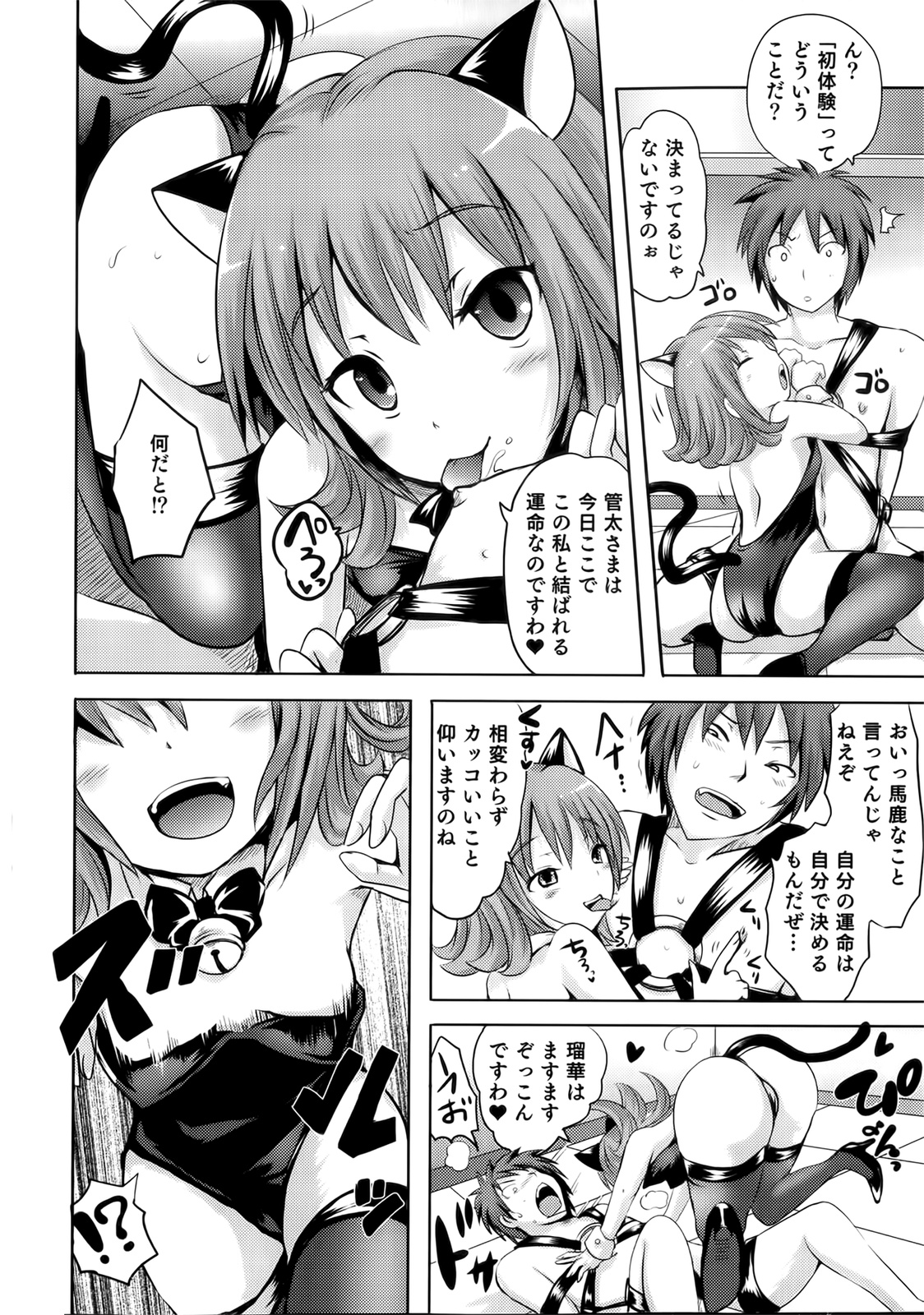 [Natsume Fumika] Sundere! Vol. 02 page 46 full