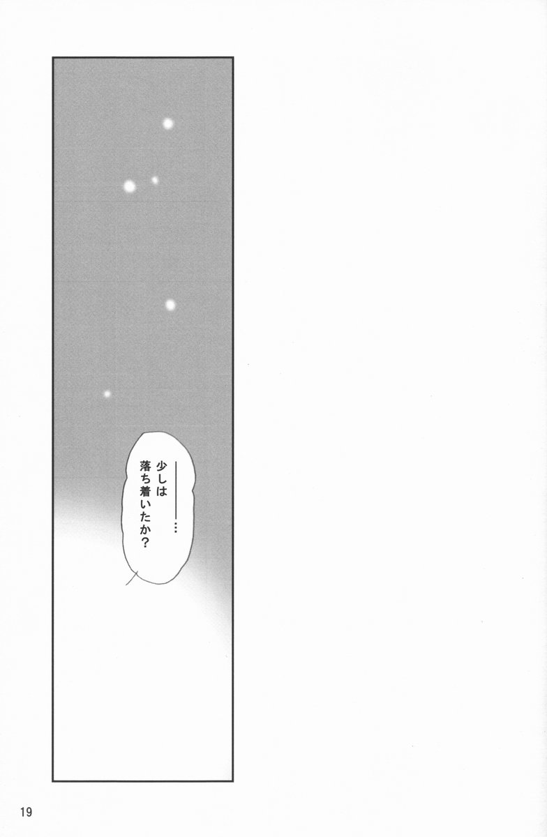 (C62) [Words Worth] kaga motoko chuushin tsuma bon (Daiakuji) page 19 full