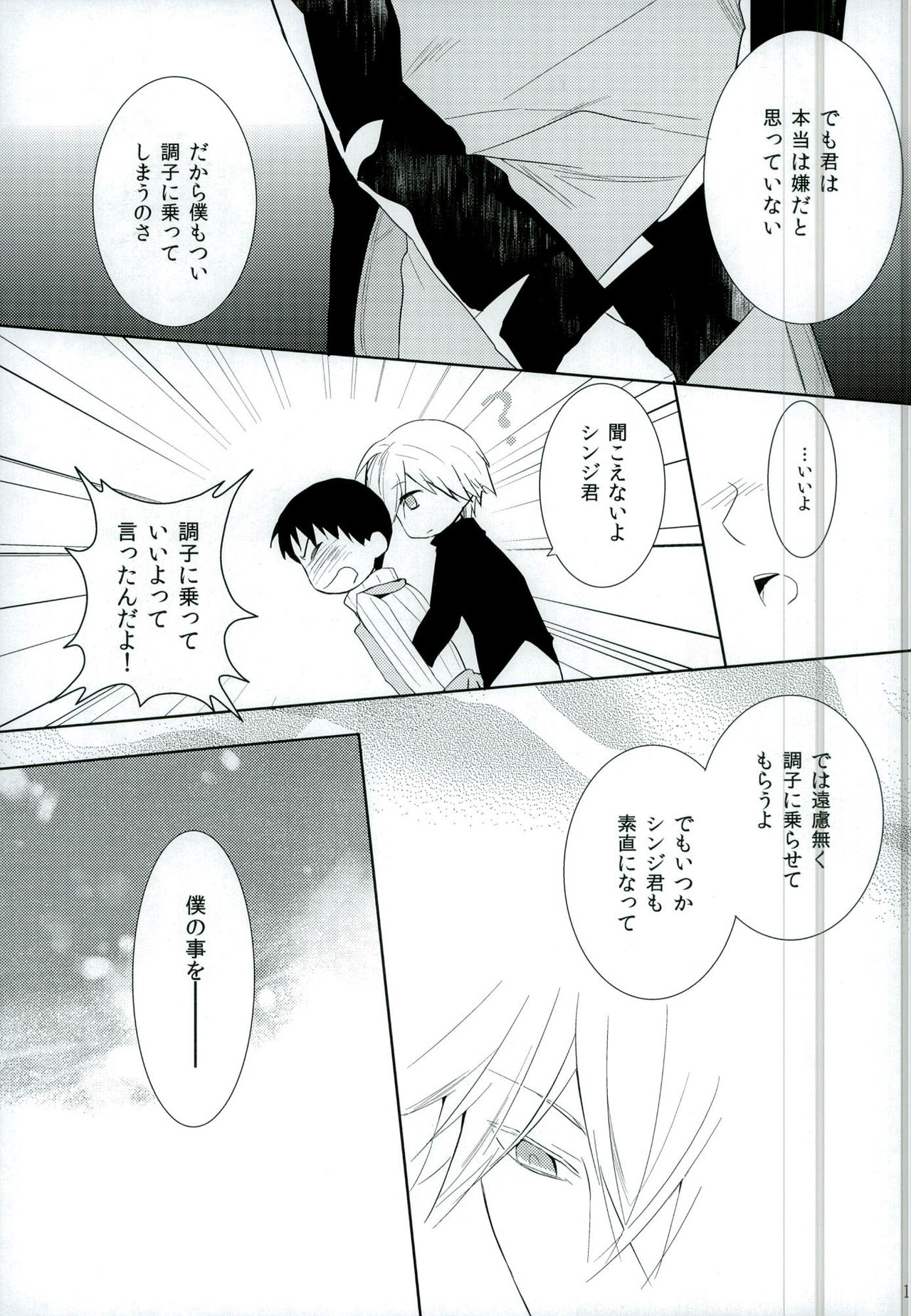 [Aikoi, echo* (Ichi, Hika)] Koi wa Shousetsu Yori Kinari (Neon Genesis Evangelion) page 11 full