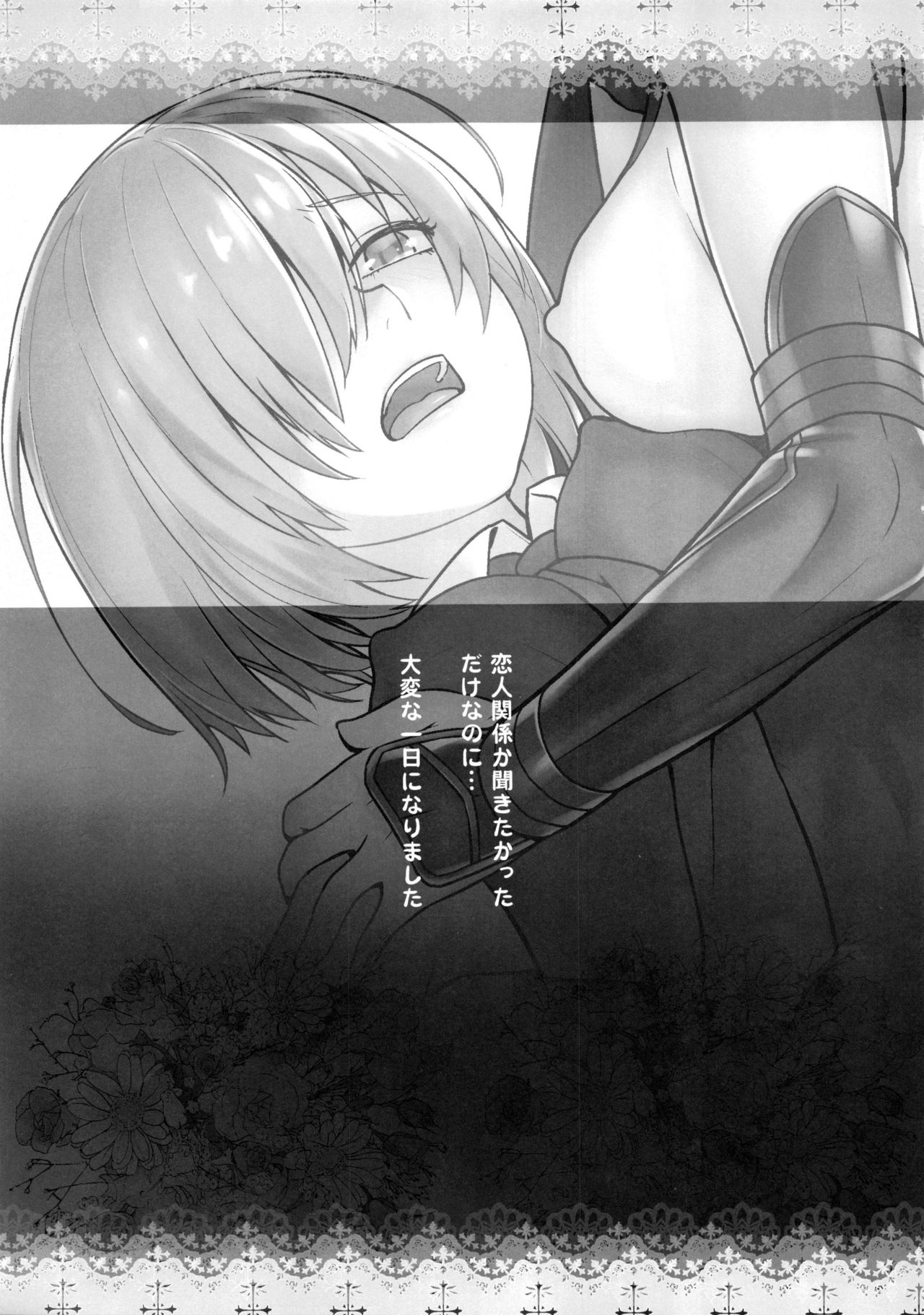 (C95) [Kouchaya (Ootsuka Kotora)] HEAVEN'S DRIVE 2 (Fate/Grand Order) page 38 full